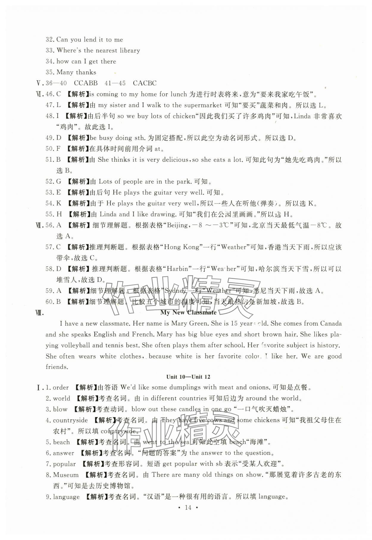 2024年名校試題調研中考總復習英語中考 參考答案第14頁