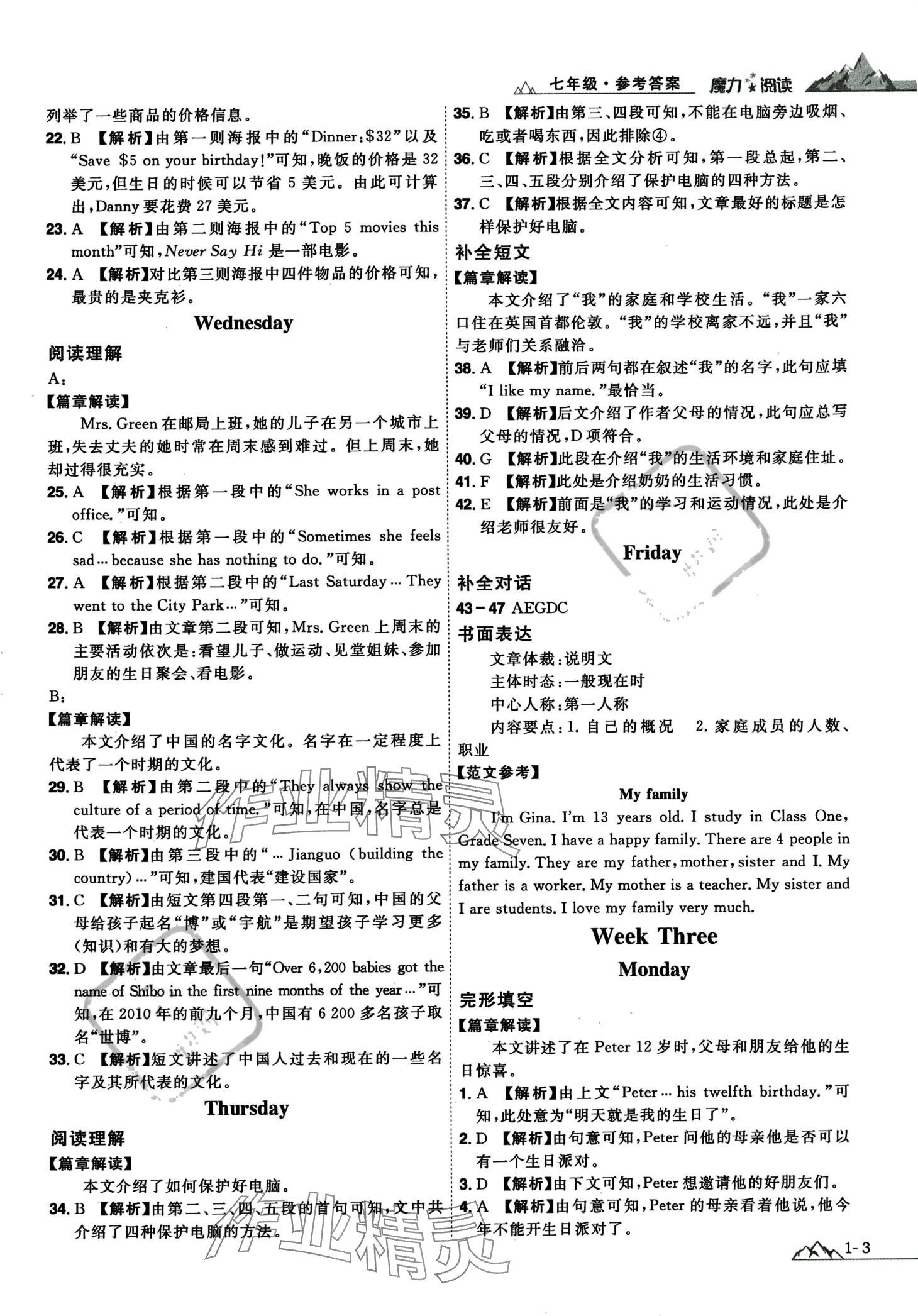 2024年魔力閱讀初中英語閱讀理解與完形填空七年級 第5頁