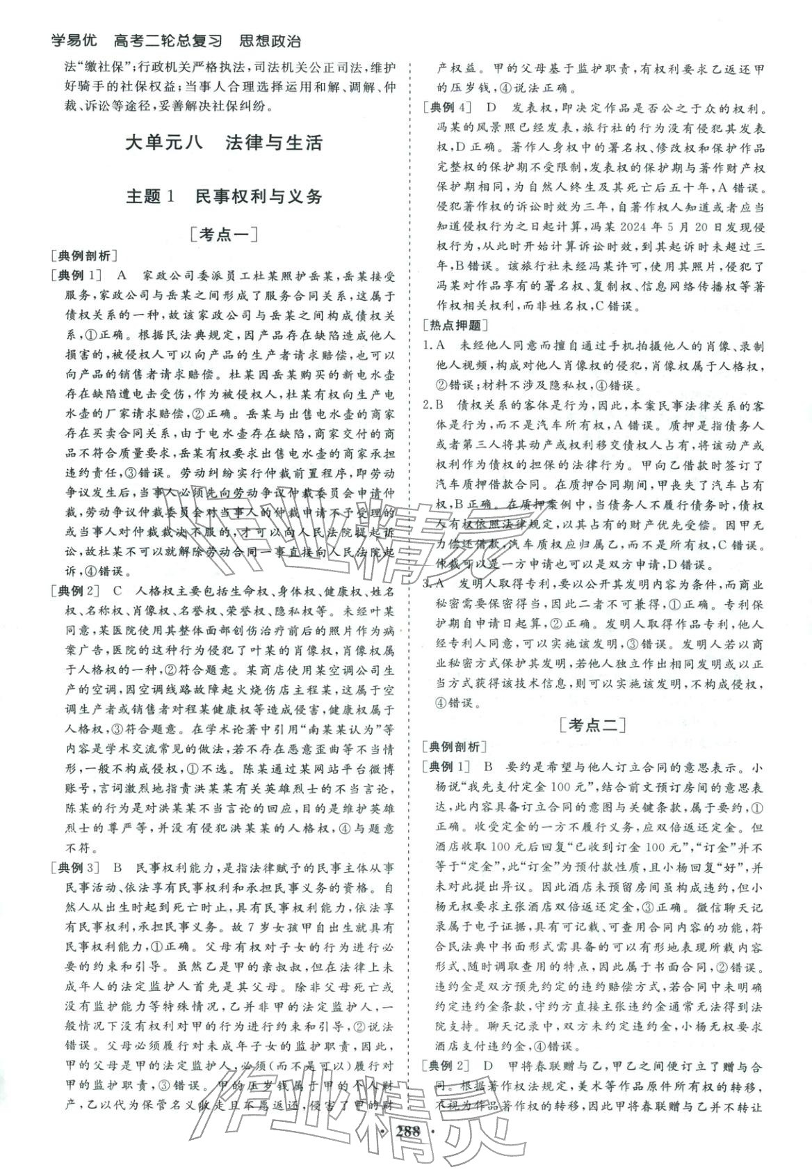 2026年學易優高考二輪總復習道德與法治&nbsp;參考答案第20頁