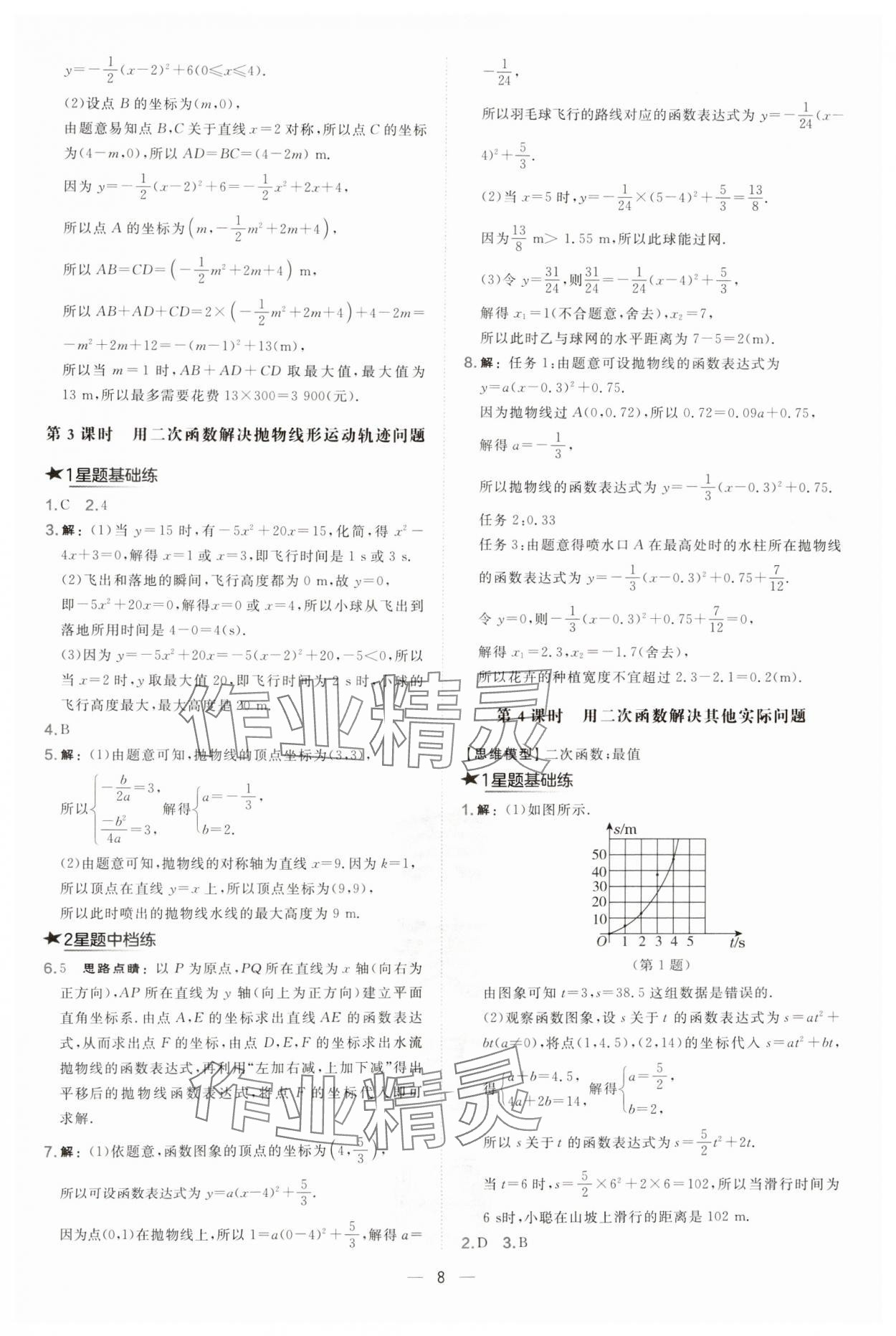 2024年點撥訓練九年級數(shù)學上冊人教版安徽專版 第8頁