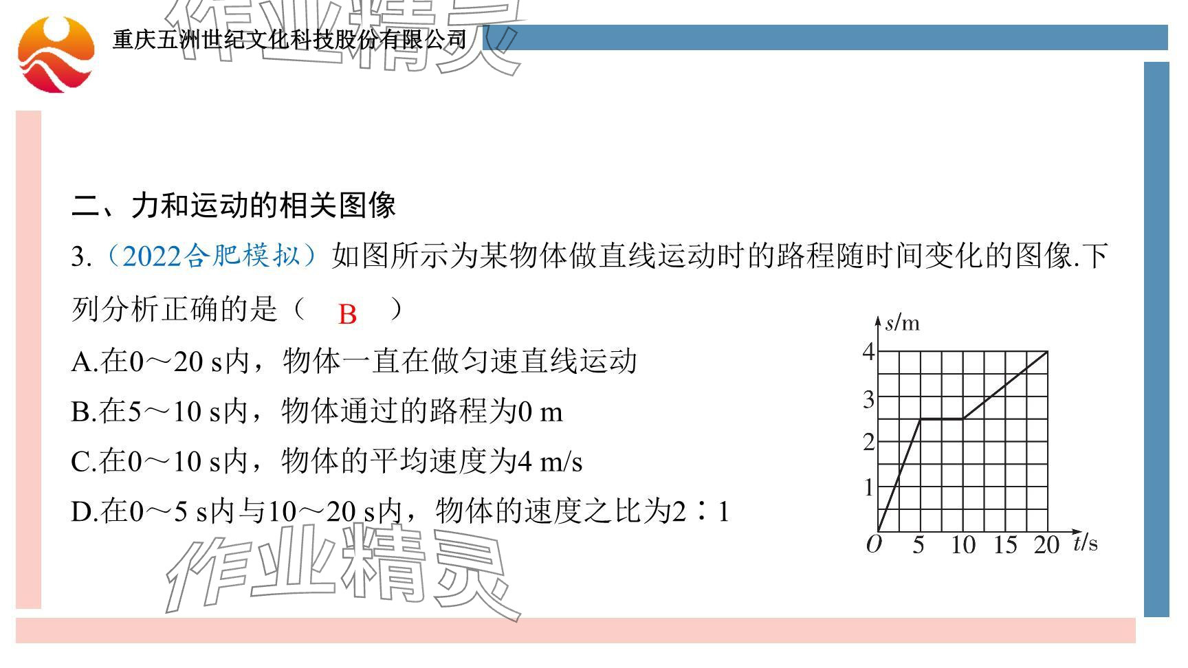 2024年重慶市中考試題分析與復習指導物理 參考答案第58頁