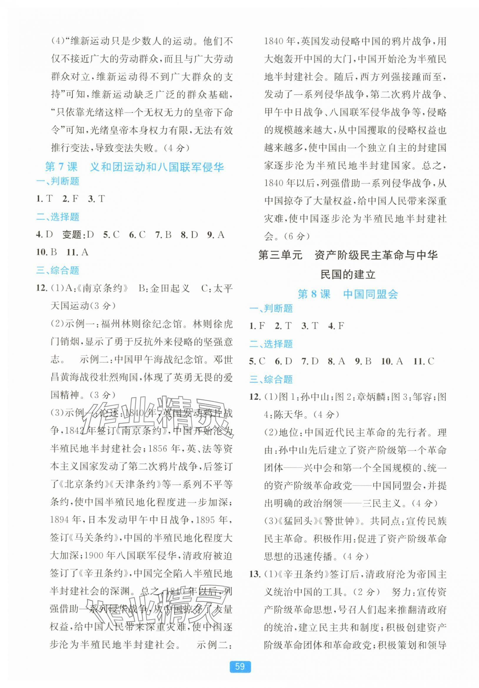 2025年精準(zhǔn)學(xué)與練八年級(jí)歷史上冊(cè)人教版&nbsp;第3頁(yè)
