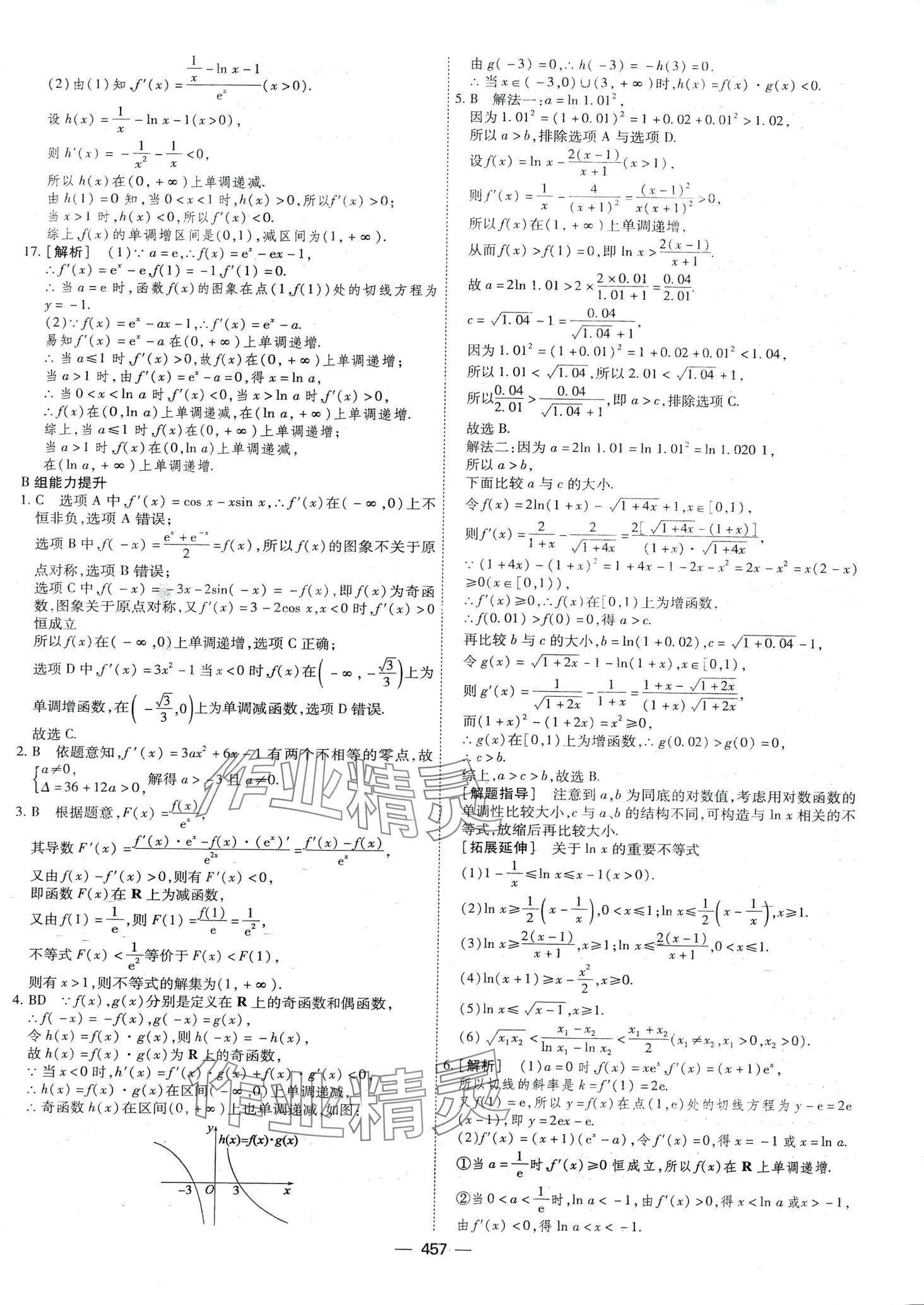 2024年高考一輪總復(fù)習(xí)衡中學(xué)案高中數(shù)學(xué) 第55頁(yè)