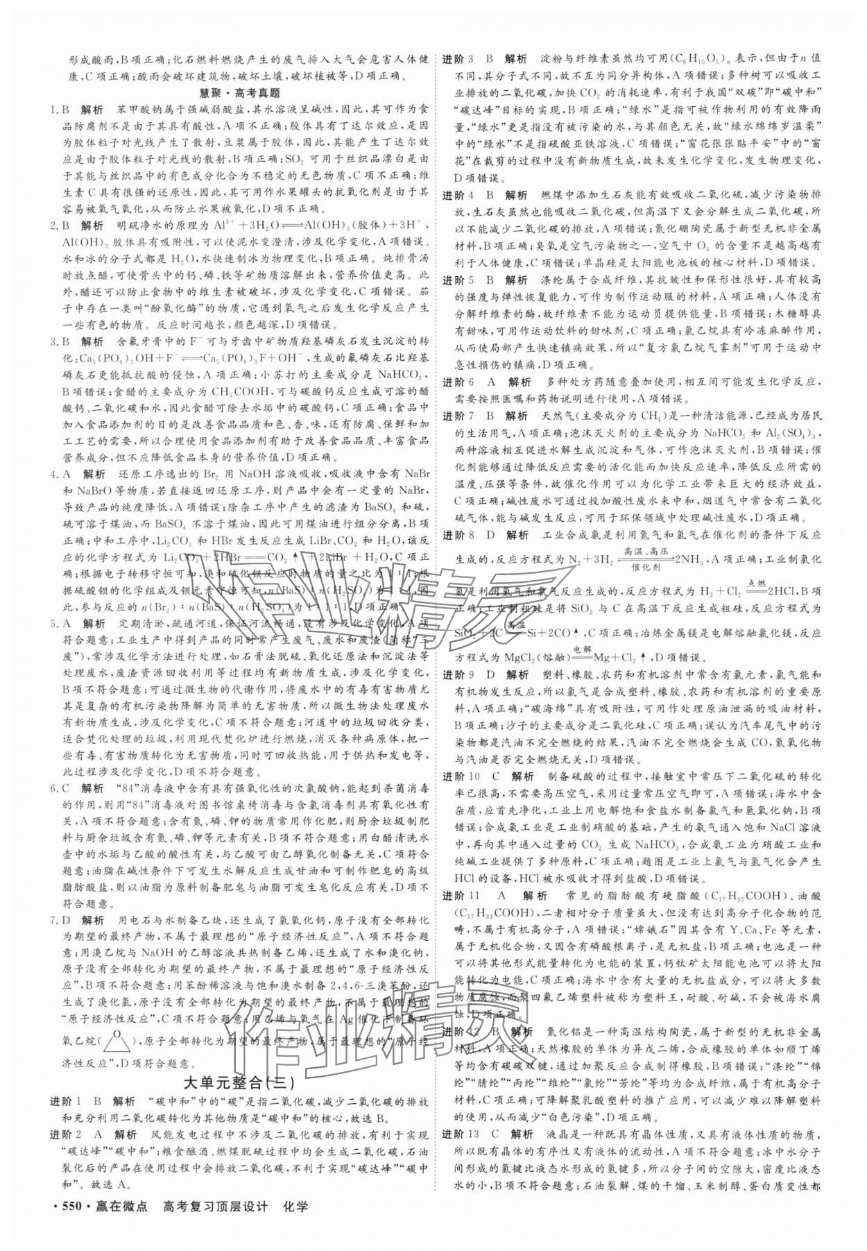 2025年贏在微點化學 參考答案第27頁