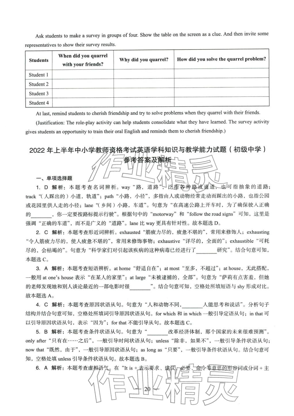 2025年英語(yǔ)學(xué)科知識(shí)與教學(xué)能力歷年真題及標(biāo)準(zhǔn)預(yù)測(cè)試卷上冊(cè)&nbsp;第21頁(yè)