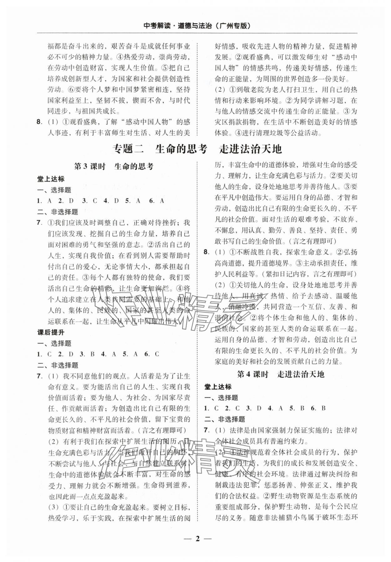 2024年易杰教育中考解读道德与法治广州专版 第2页