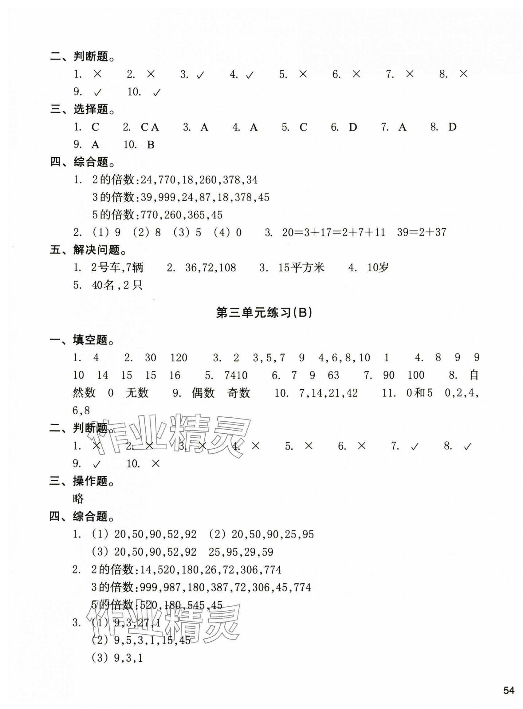 2024年新編單元能力訓練卷五年級數(shù)學上冊北師大版 第3頁