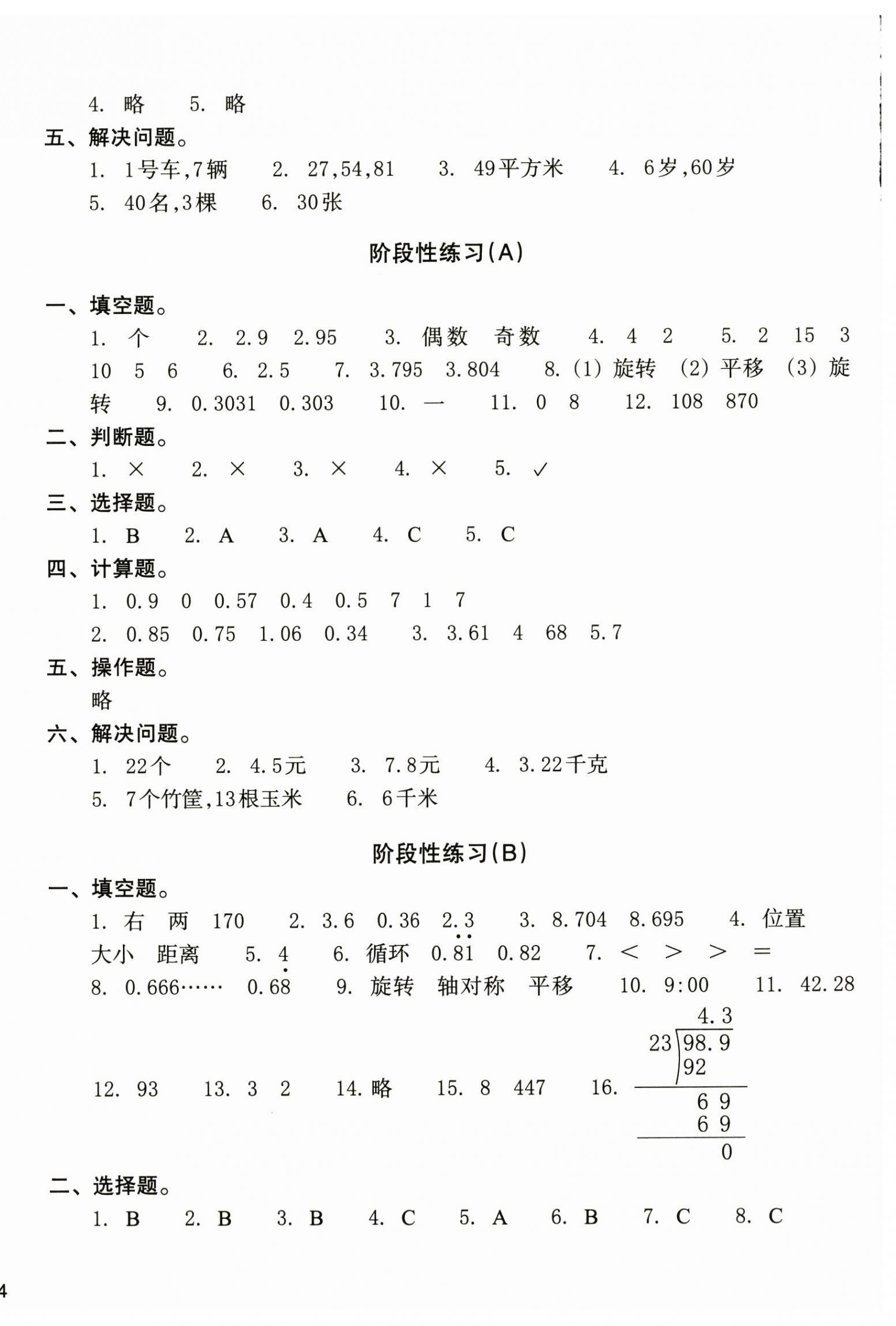 2024年新編單元能力訓(xùn)練卷五年級數(shù)學(xué)上冊北師大版 第4頁