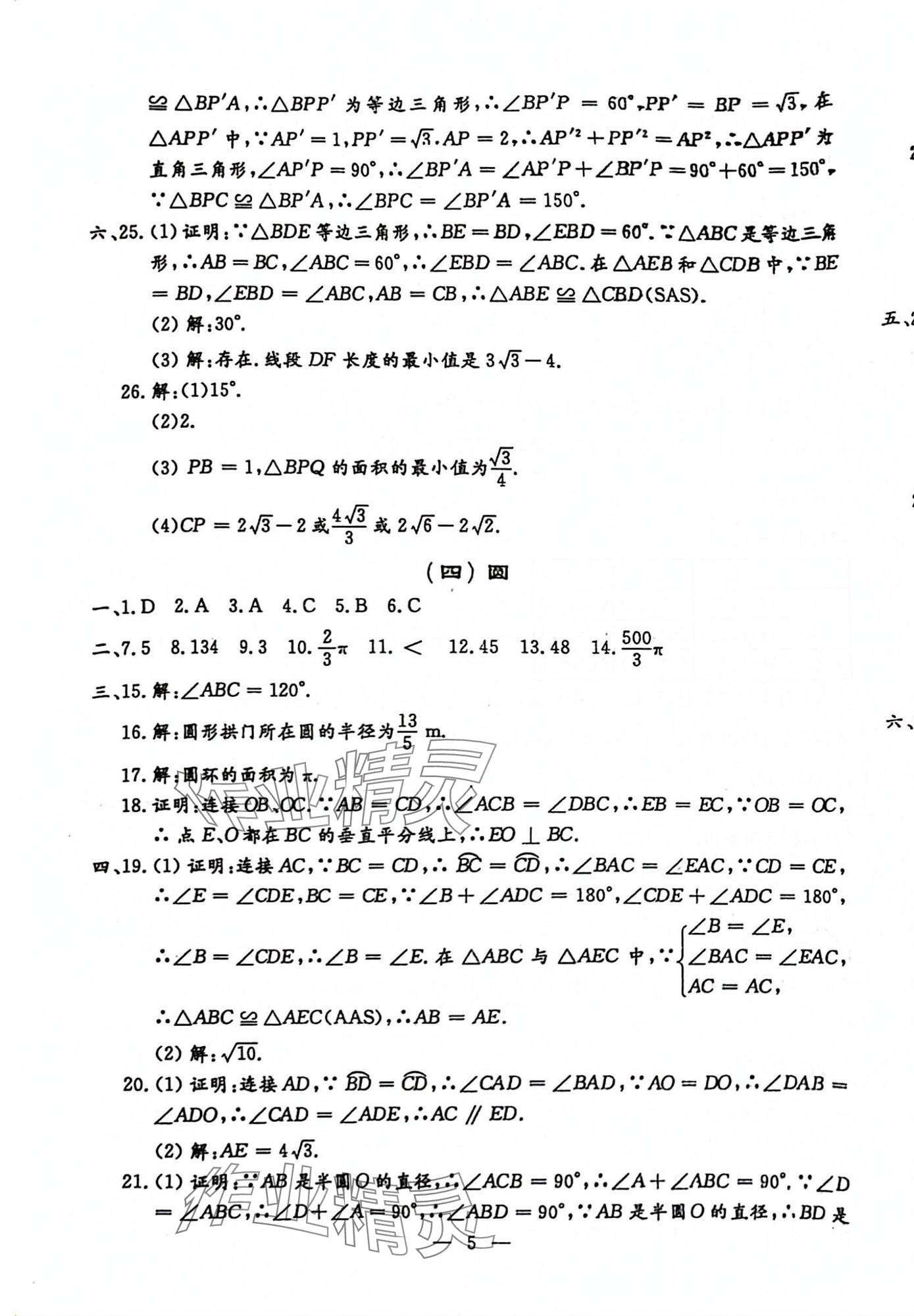 2024年名校调研系列卷期末小综合九年级全一册人教版 第5页