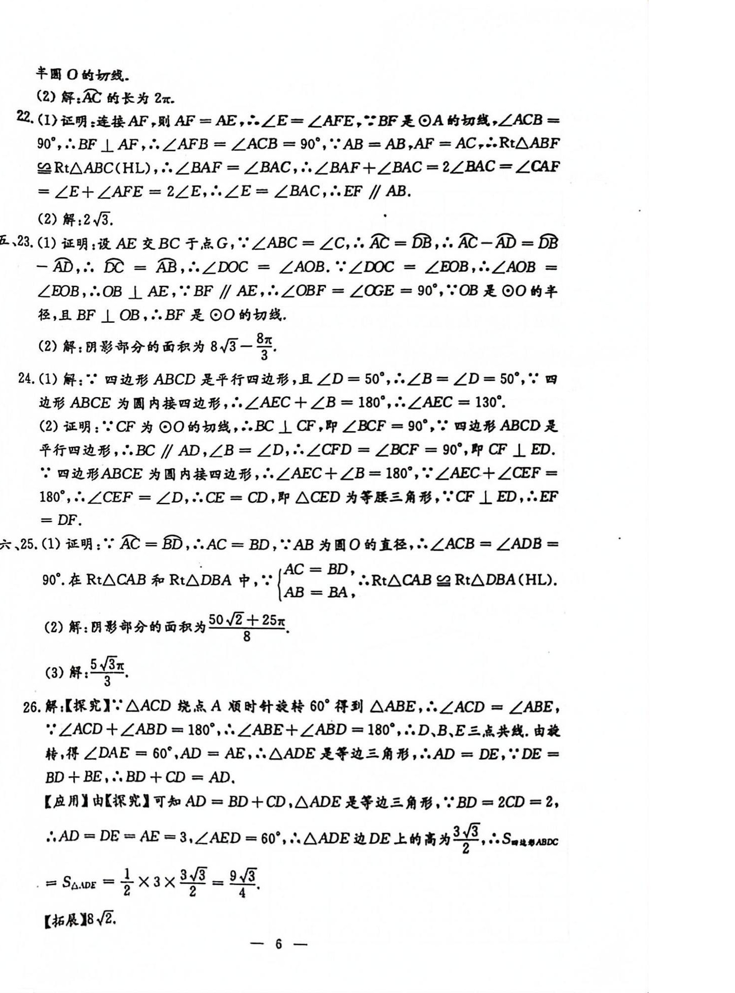 2024年名校調(diào)研系列卷期末小綜合九年級全一冊人教版 第6頁