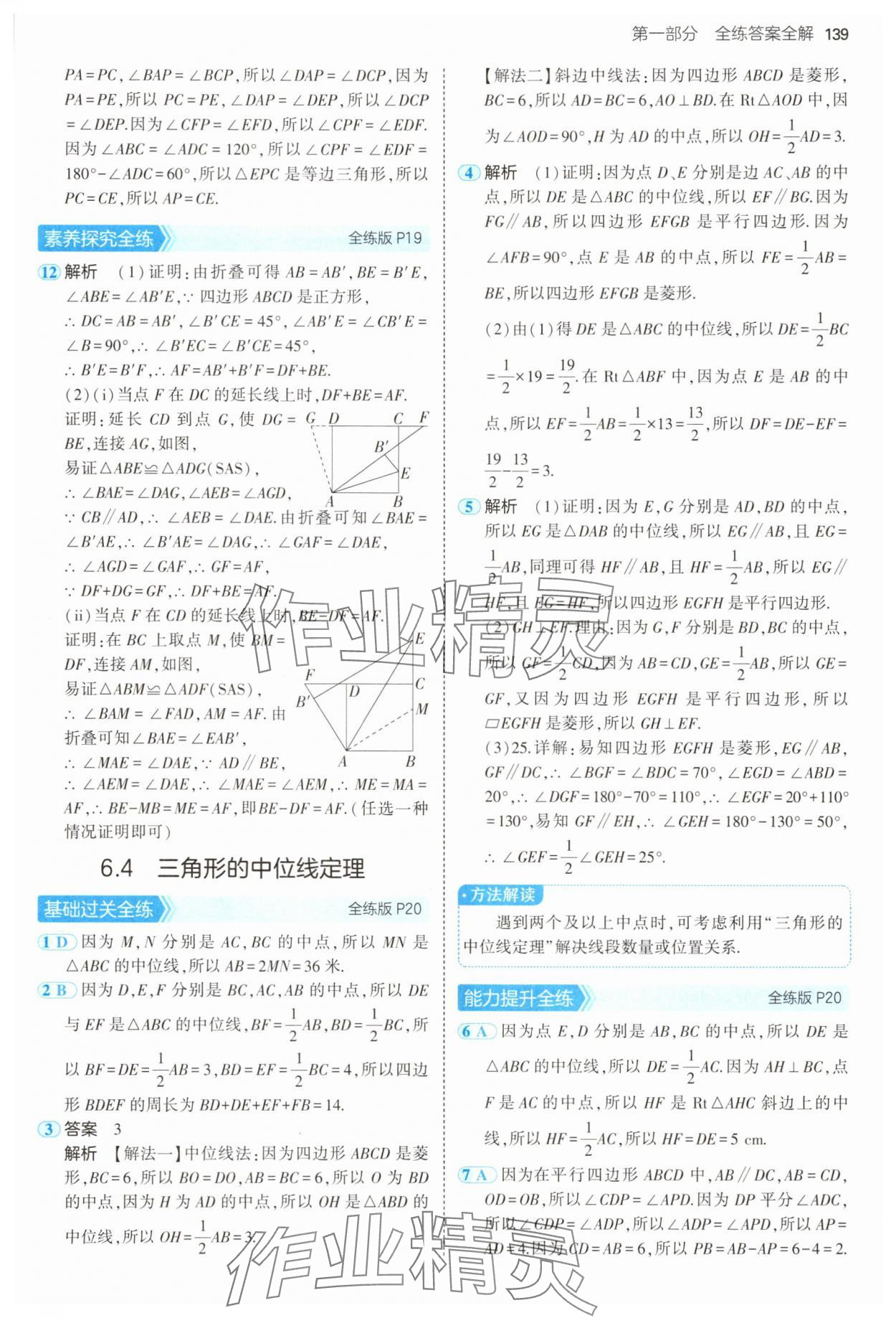 2025年5年中考3年模擬八年級數(shù)學(xué)下冊青島版 第13頁