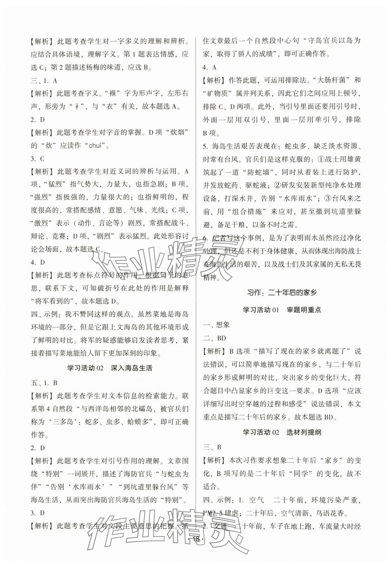 2025年趣味语文五年级上册人教版 第18页