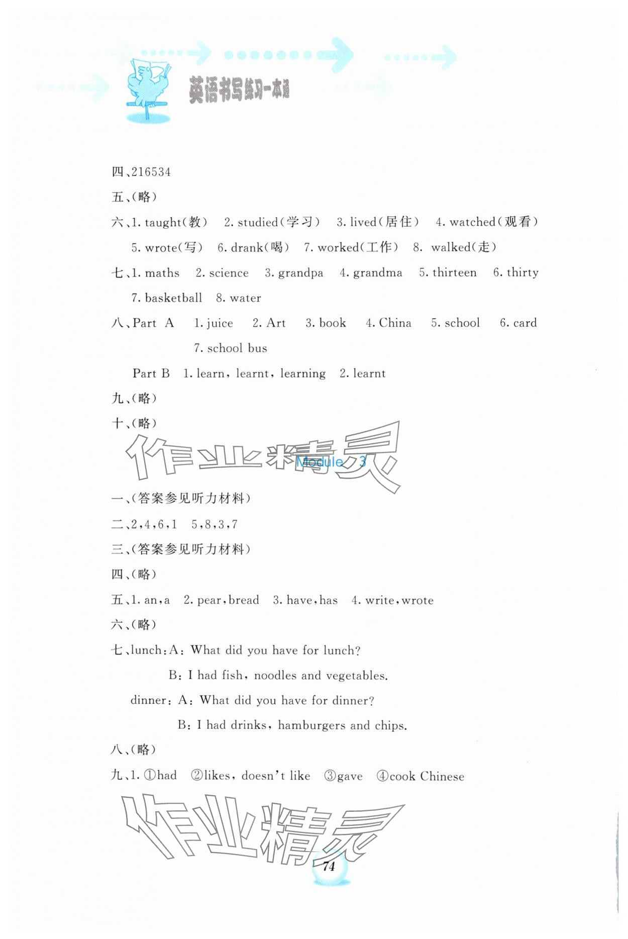 2025年書寫練習一本通五年級英語下冊外研版 第2頁
