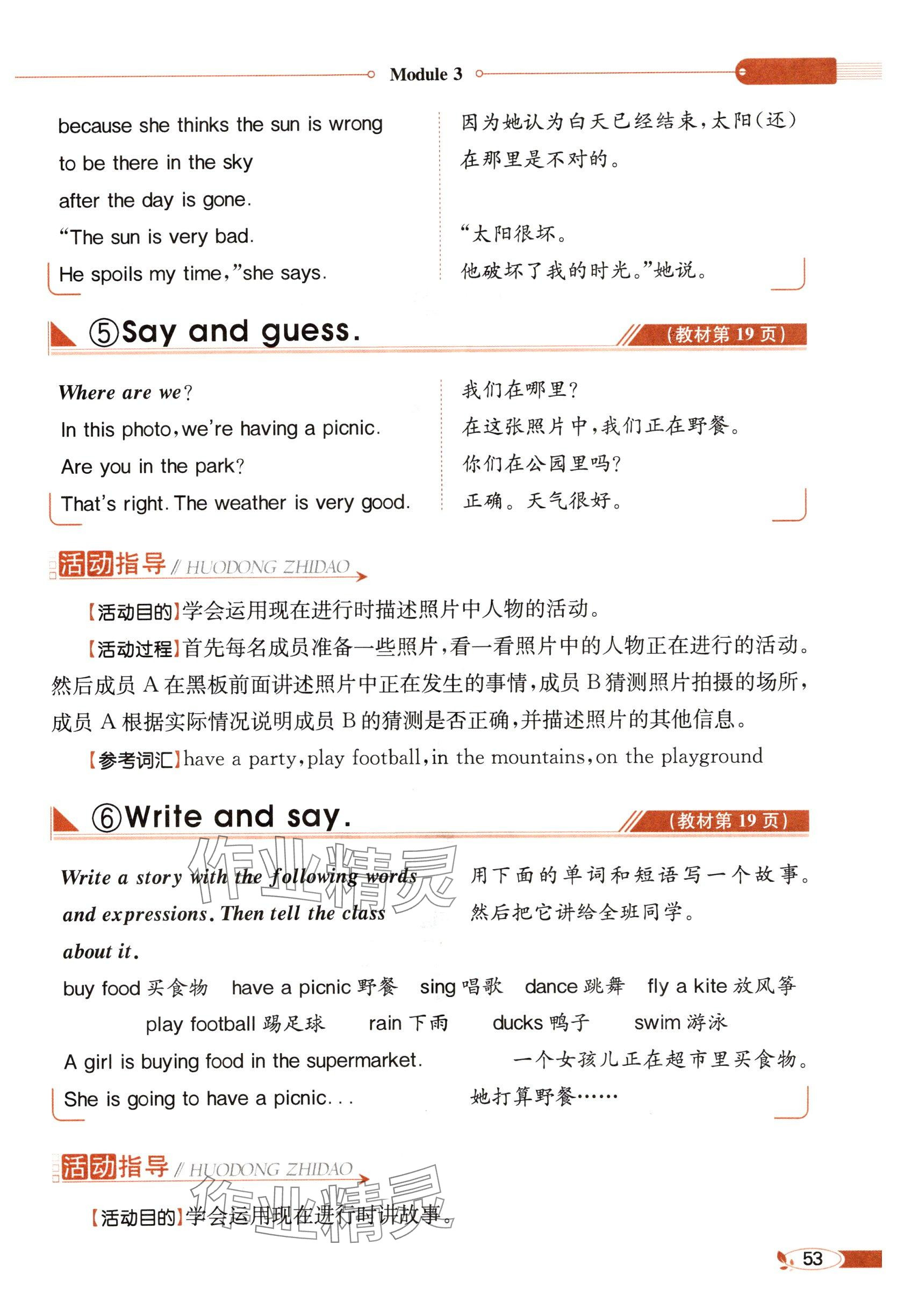 2025年教材課本六年級英語下冊外研版 參考答案第53頁