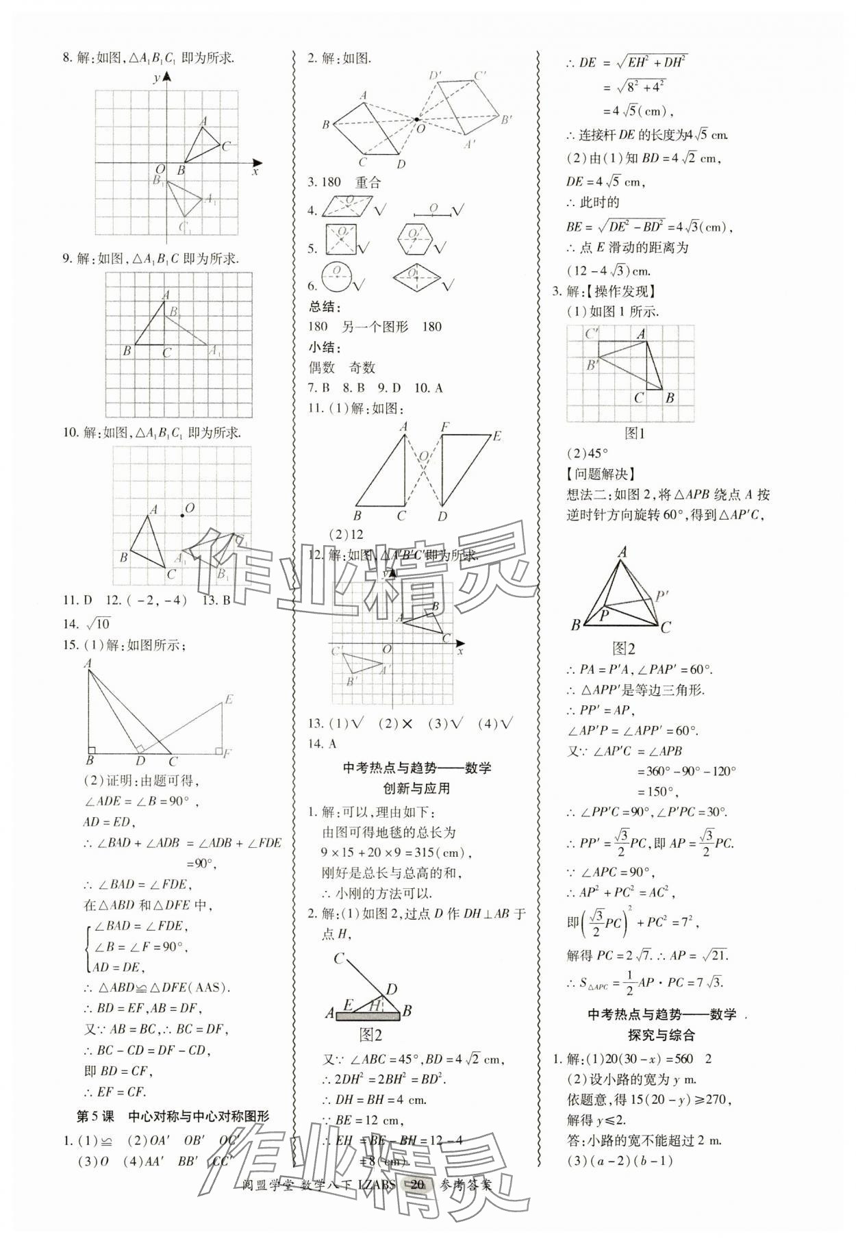 2025年零障礙導(dǎo)教導(dǎo)學(xué)案八年級數(shù)學(xué)下冊北師大版 參考答案第20頁