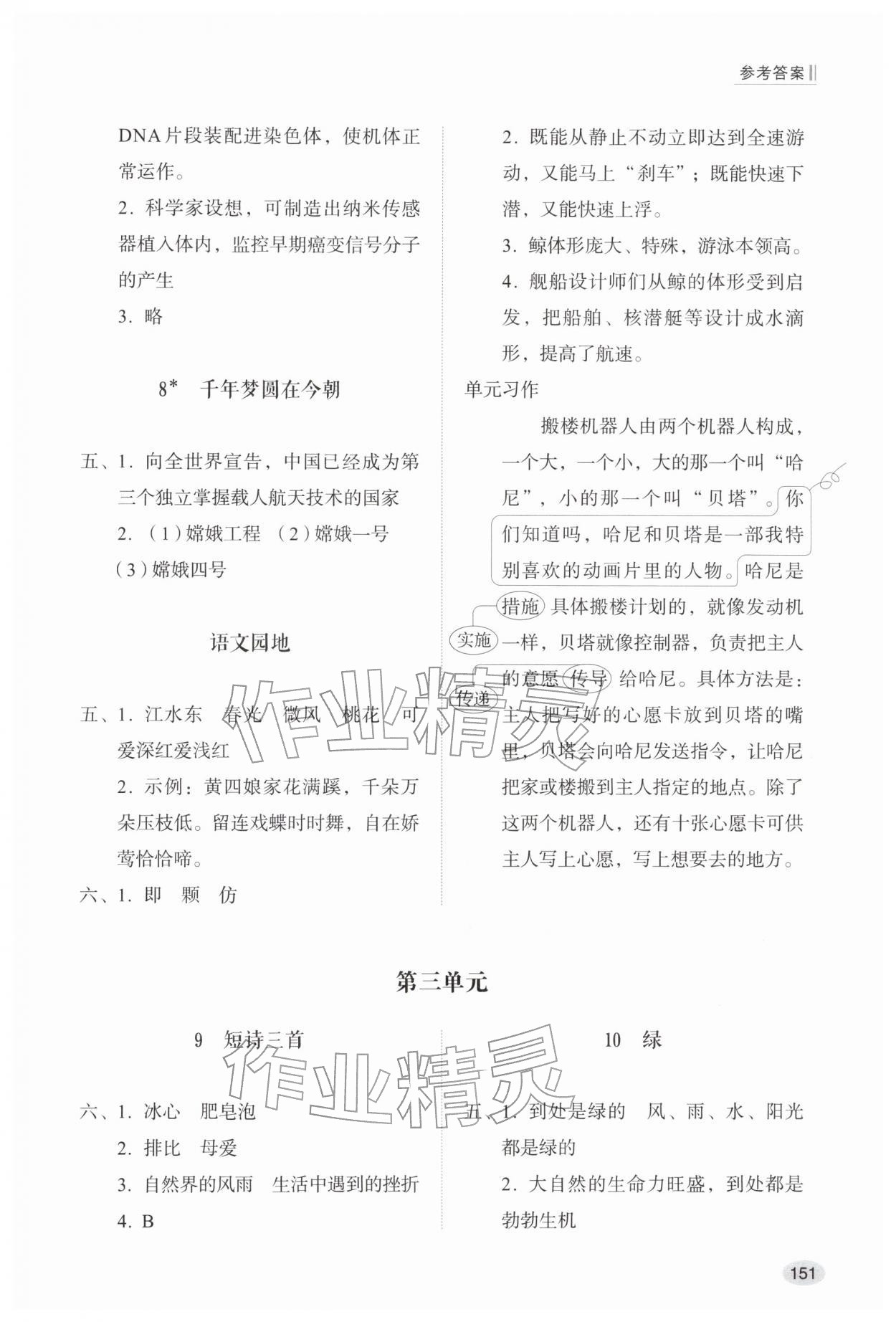 2026年同步练习册山东人民出版社四年级语文下册人教版&nbsp;参考答案第3页