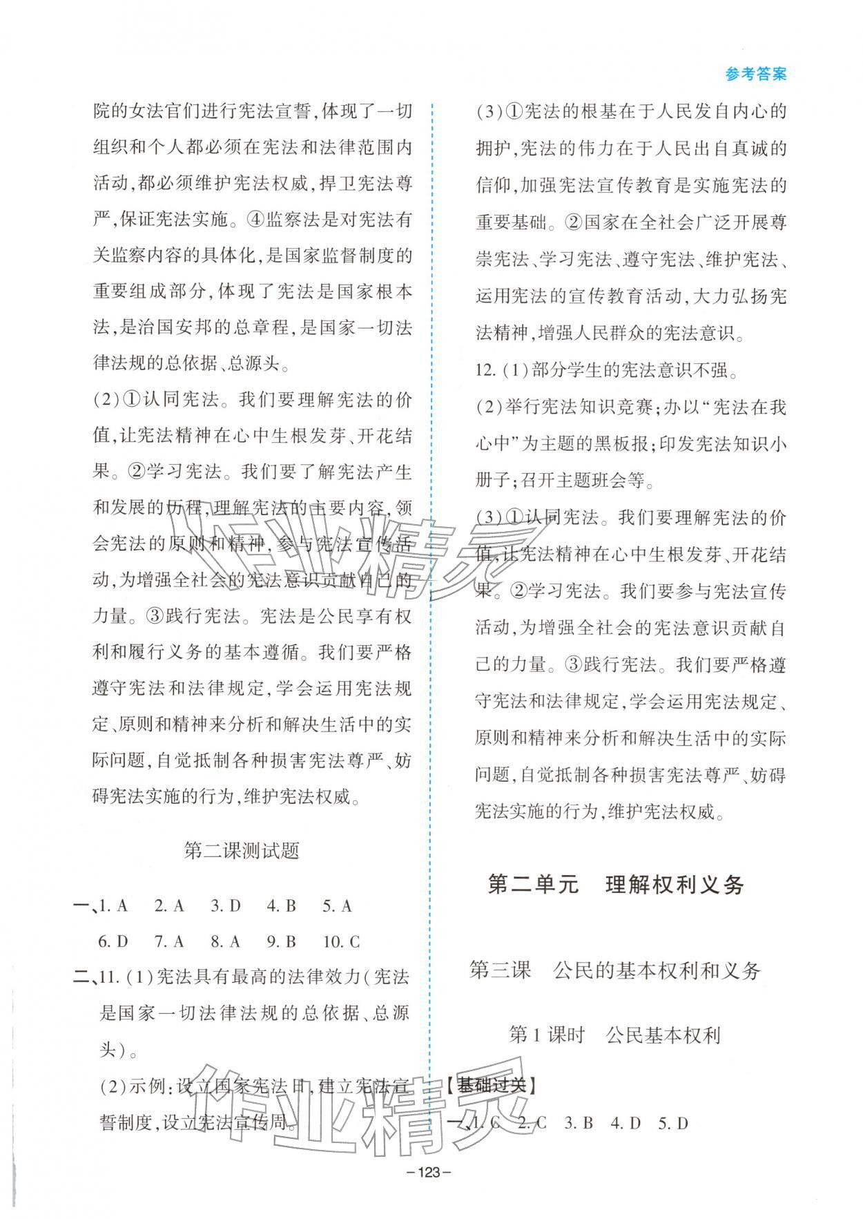 2026年新课堂同步学习与探究八年级道德与法治下册人教版&nbsp;参考答案第4页