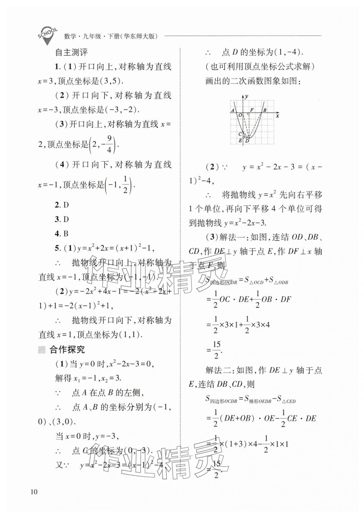 2026年新课程问题解决导学方案九年级数学下册华师大版&nbsp;参考答案第10页