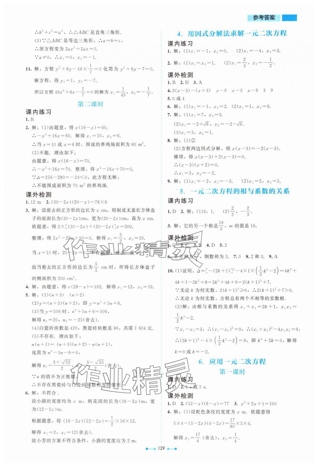 2025年伴你学山西九年级数学上册北师大版 第7页