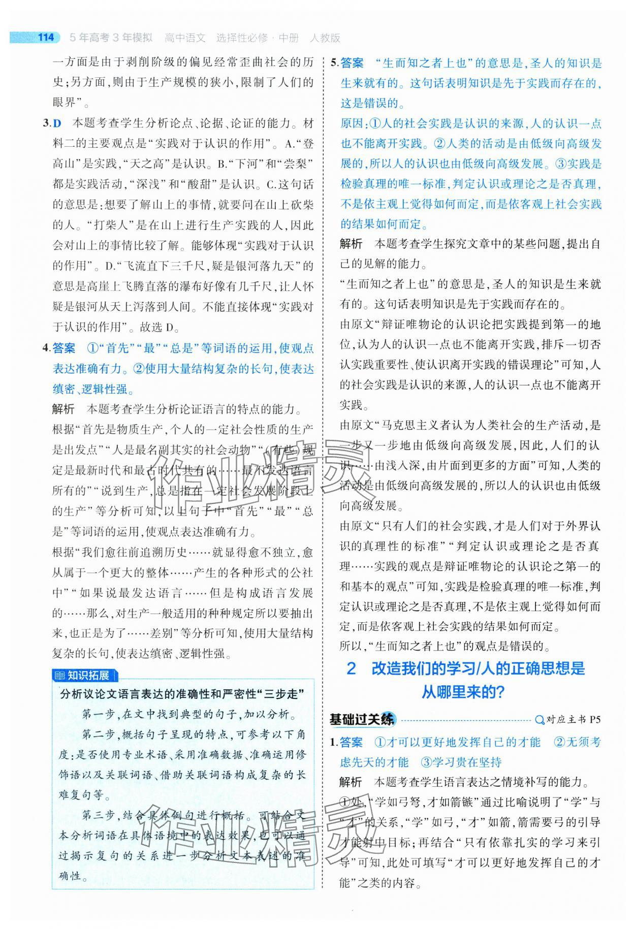 2025年5年高考3年模拟高二语文选择性必修中册人教版 第2页