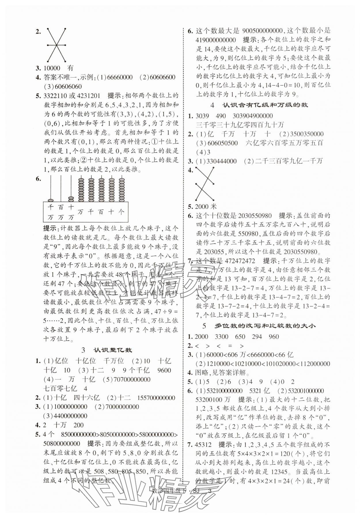 2025年經(jīng)綸學典提高班四年級數(shù)學下冊蘇教版 參考答案第3頁