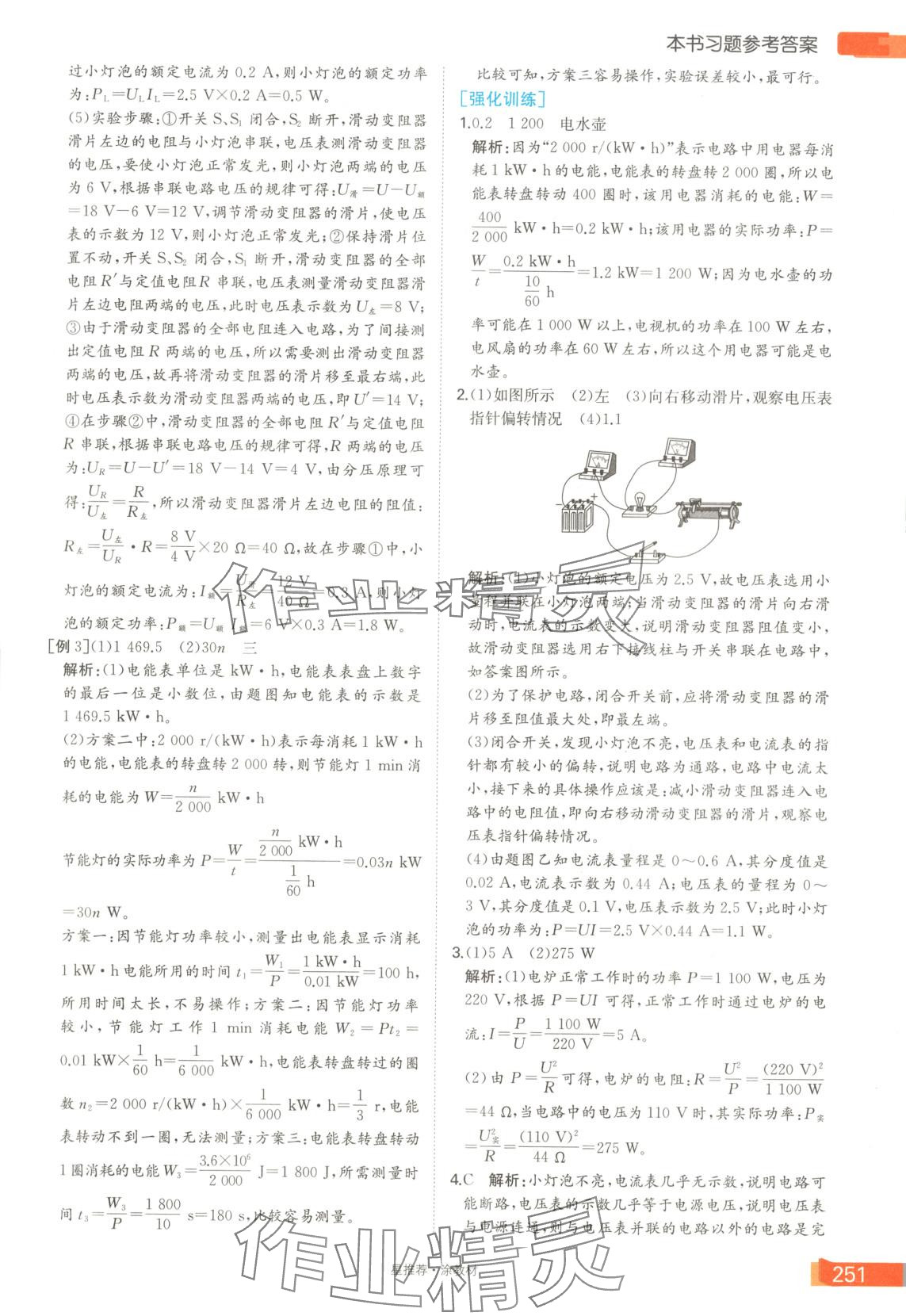 2025年星推薦涂教材九年級物理下冊人教版 第11頁