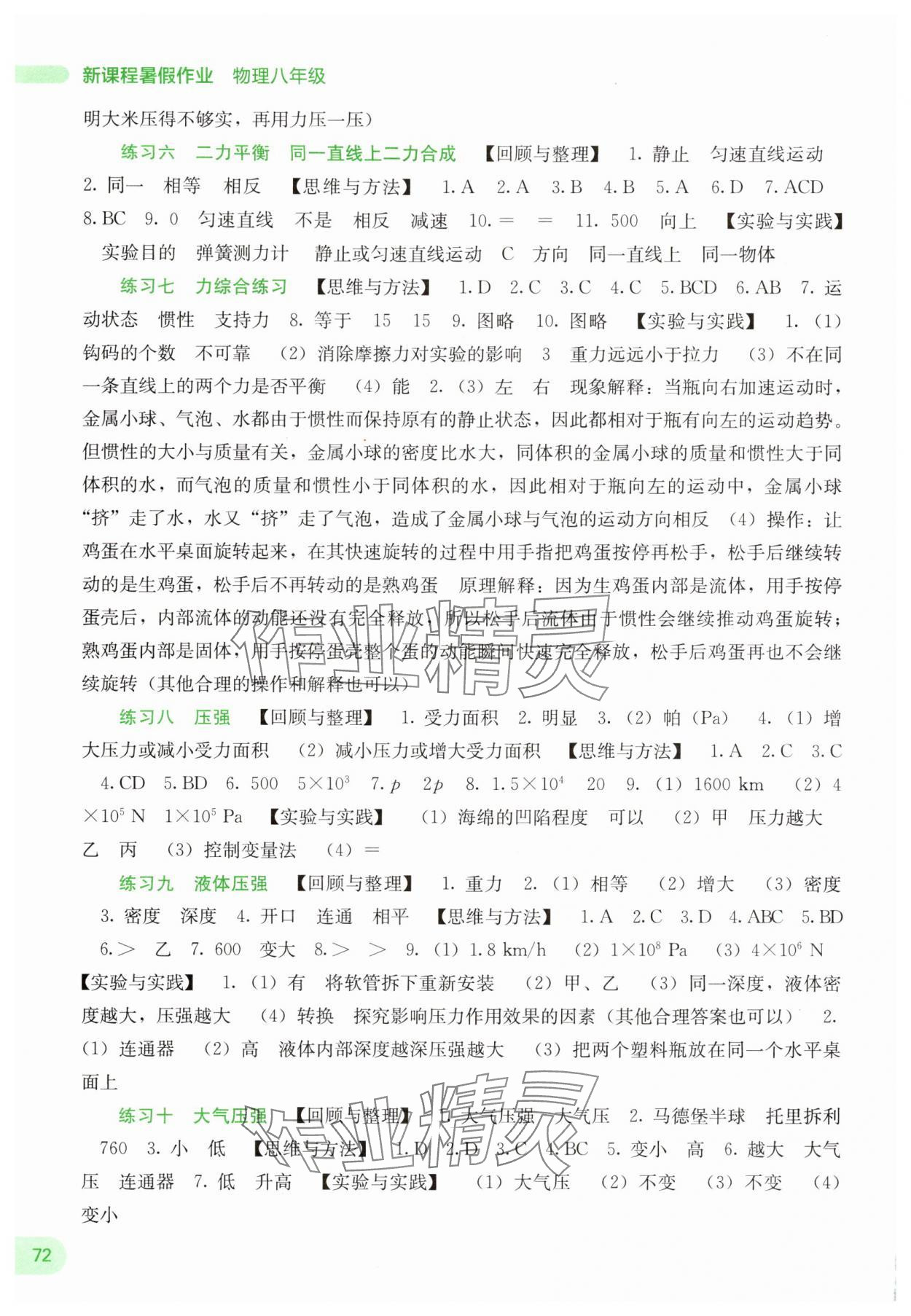 2025年新课程暑假作业广西师范大学出版社八年级物理 第2页