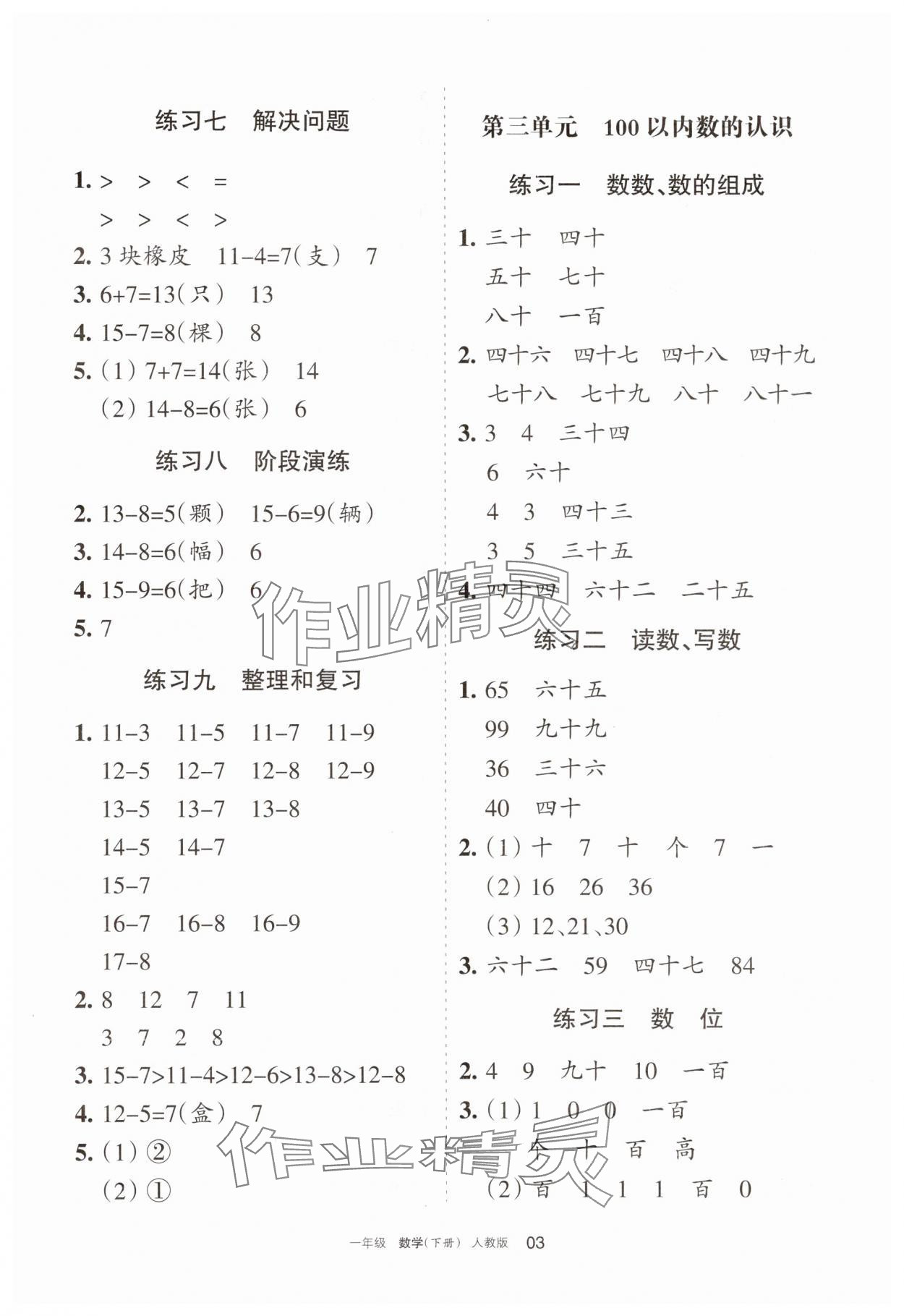 2025年學習之友一年級數學下冊人教版 參考答案第3頁