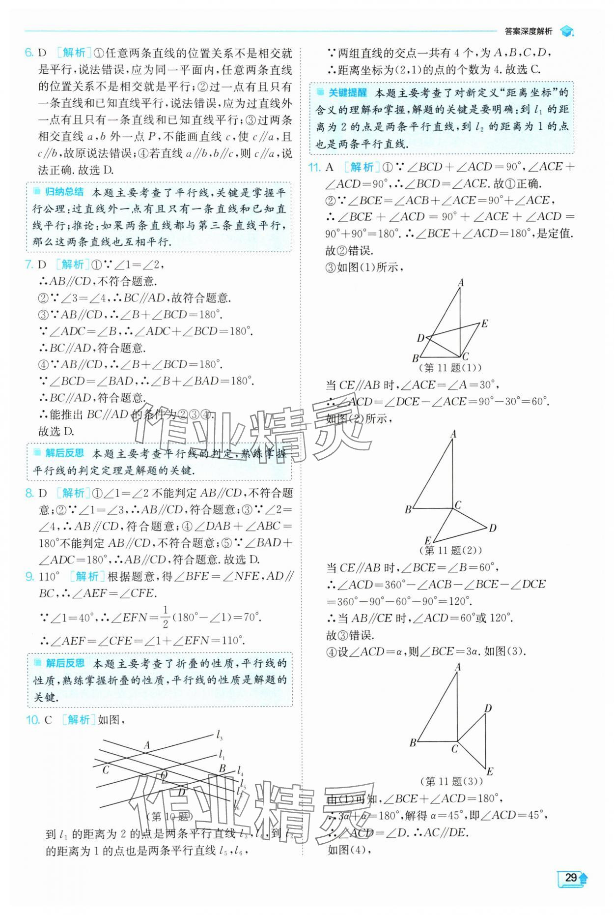 2024年實(shí)驗(yàn)班提優(yōu)訓(xùn)練七年級數(shù)學(xué)下冊北師大版 參考答案第29頁