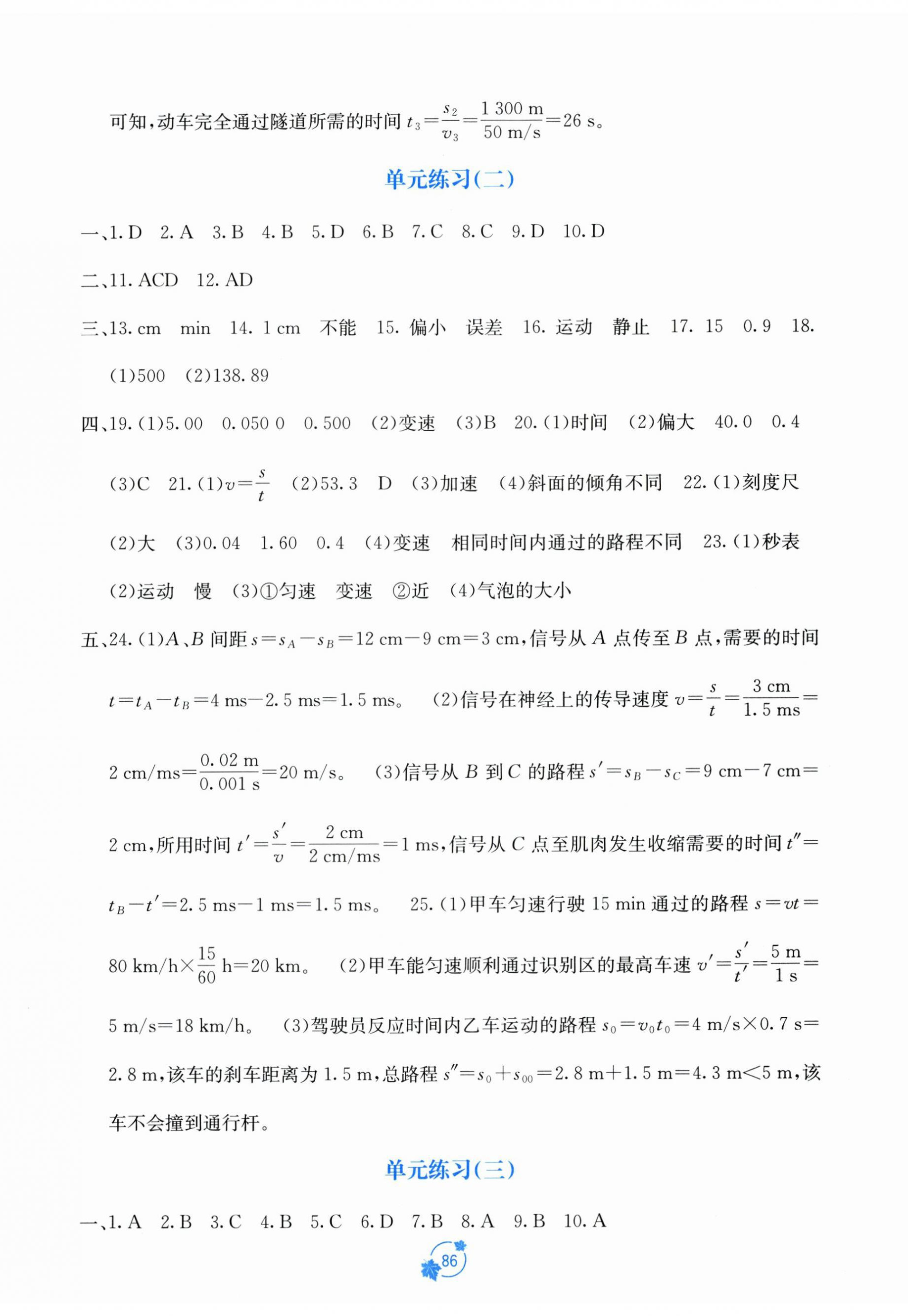 2025年自主学习能力测评单元测试八年级物理上册人教版 第2页
