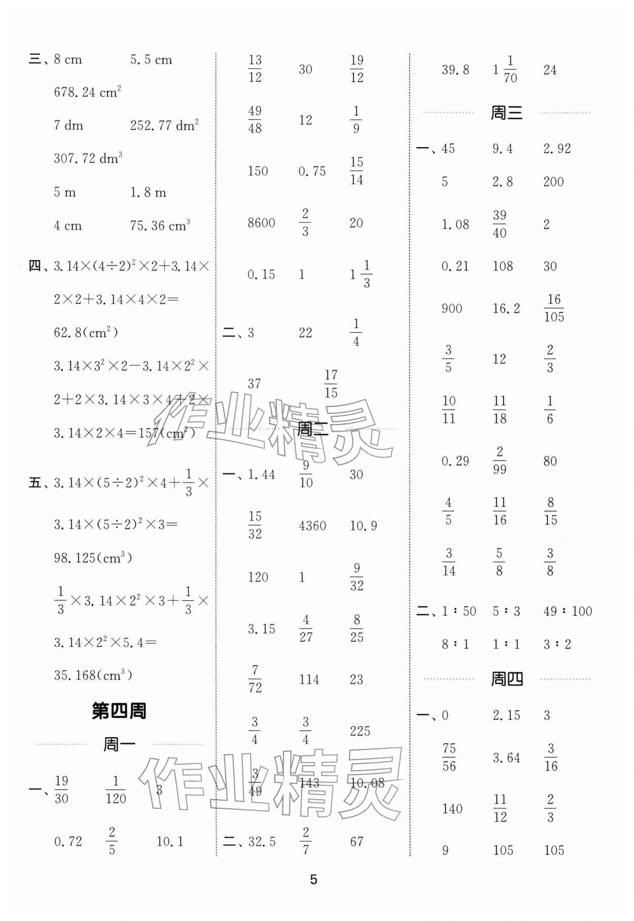 2026年通城學(xué)典計算能手六年級數(shù)學(xué)下冊蘇教版江蘇專版&nbsp;第5頁