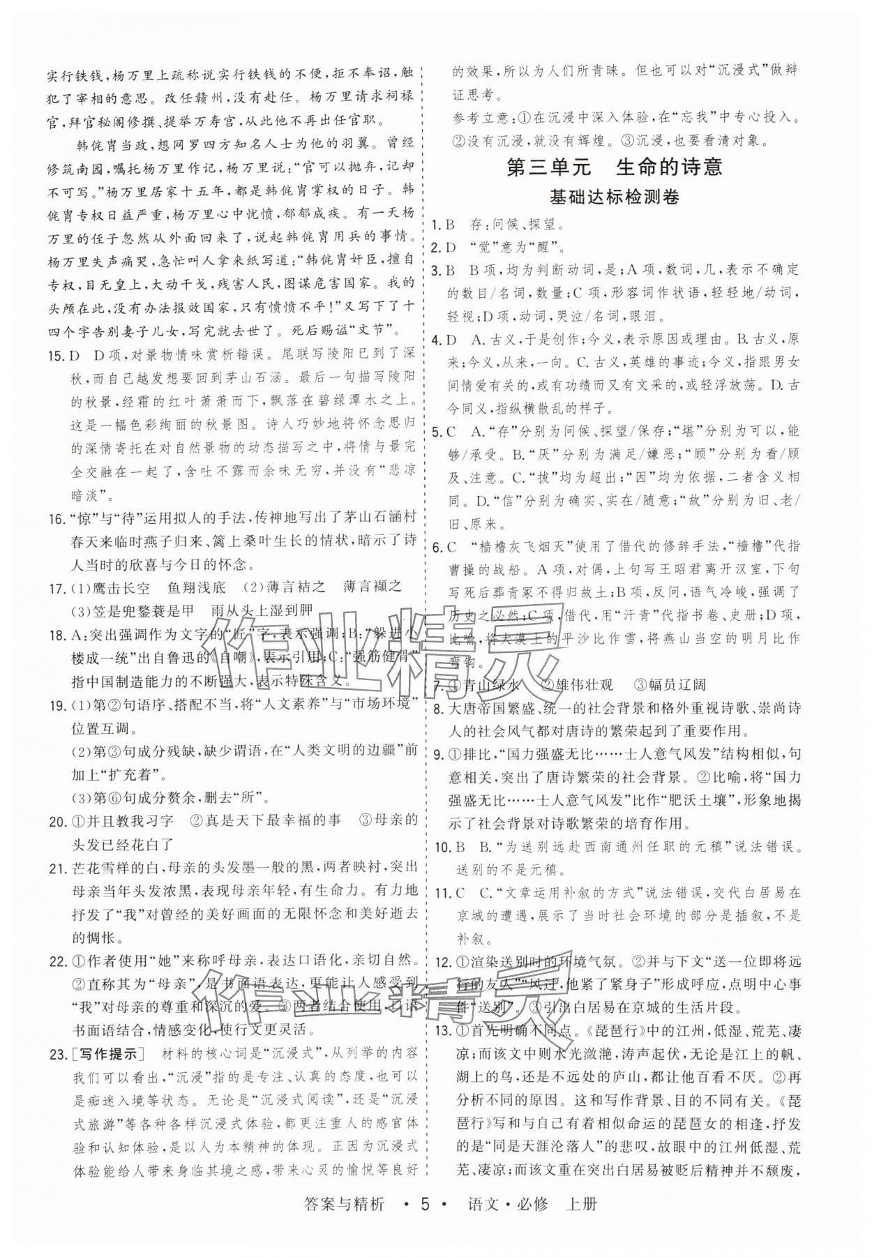 2024年高考領航語文必修上冊人教版 第5頁