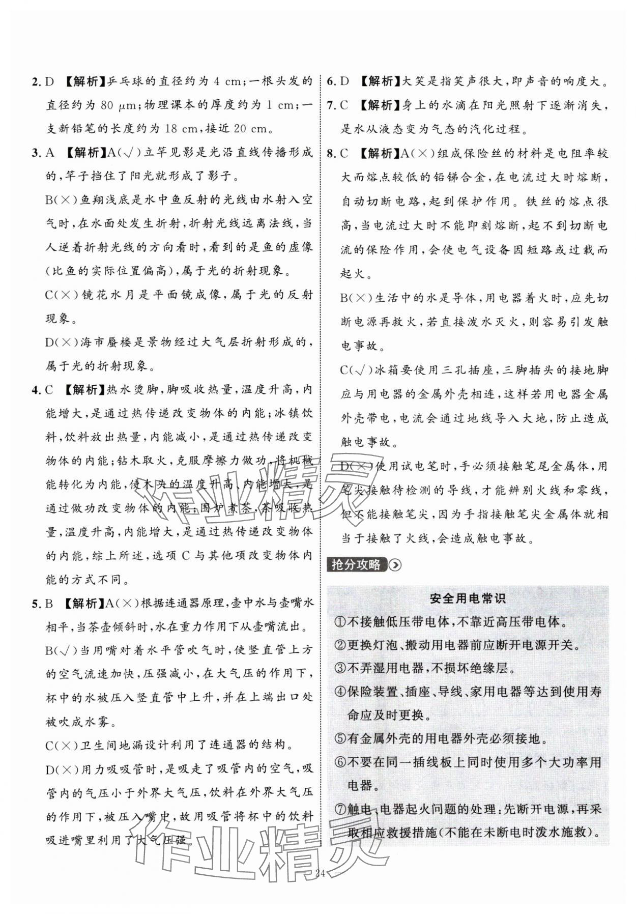 2025年中考备考指南广西2年真题1年模拟试卷物理&nbsp;第24页