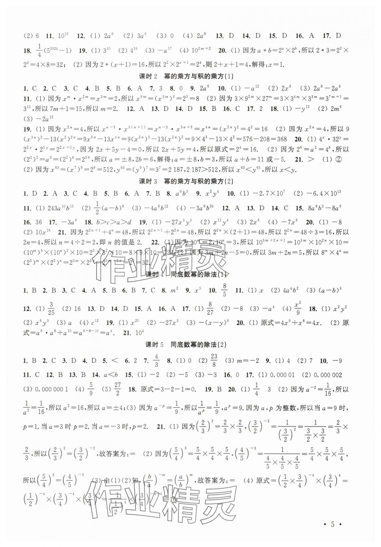 2024年高效精練七年級數(shù)學(xué)下冊蘇科版 第5頁