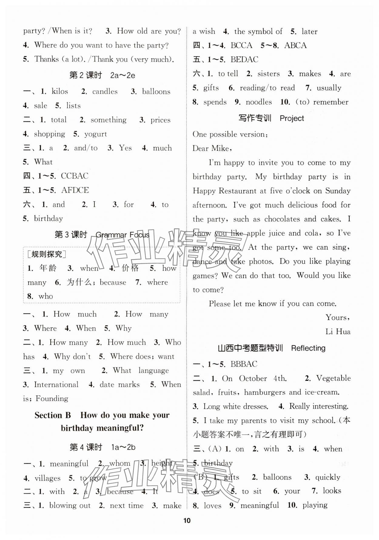 2025年通城学典课时作业本七年级英语上册人教版山西专版 第10页