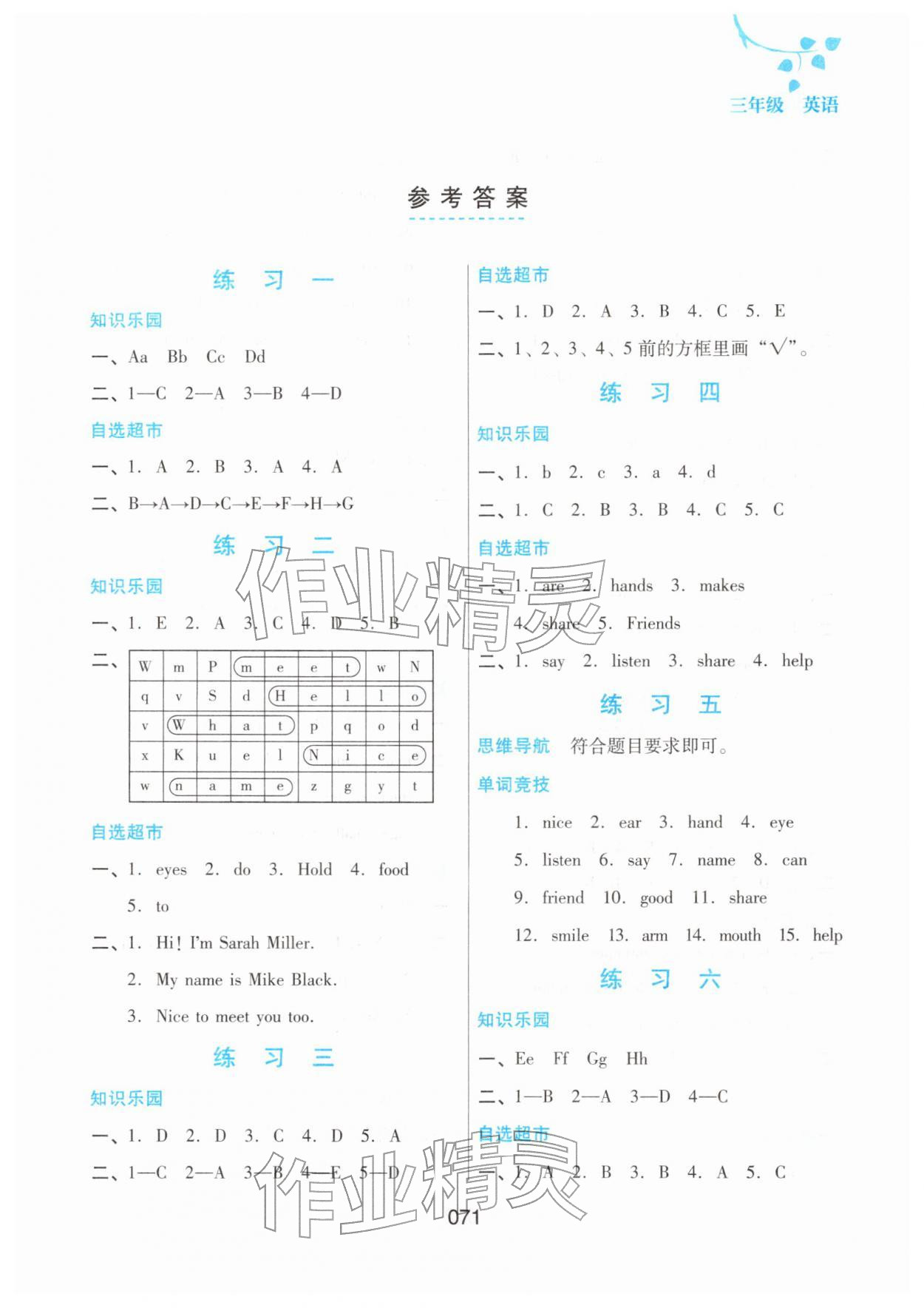 2026年寒假綜合練習(xí)三年級英語人教版&nbsp;第1頁