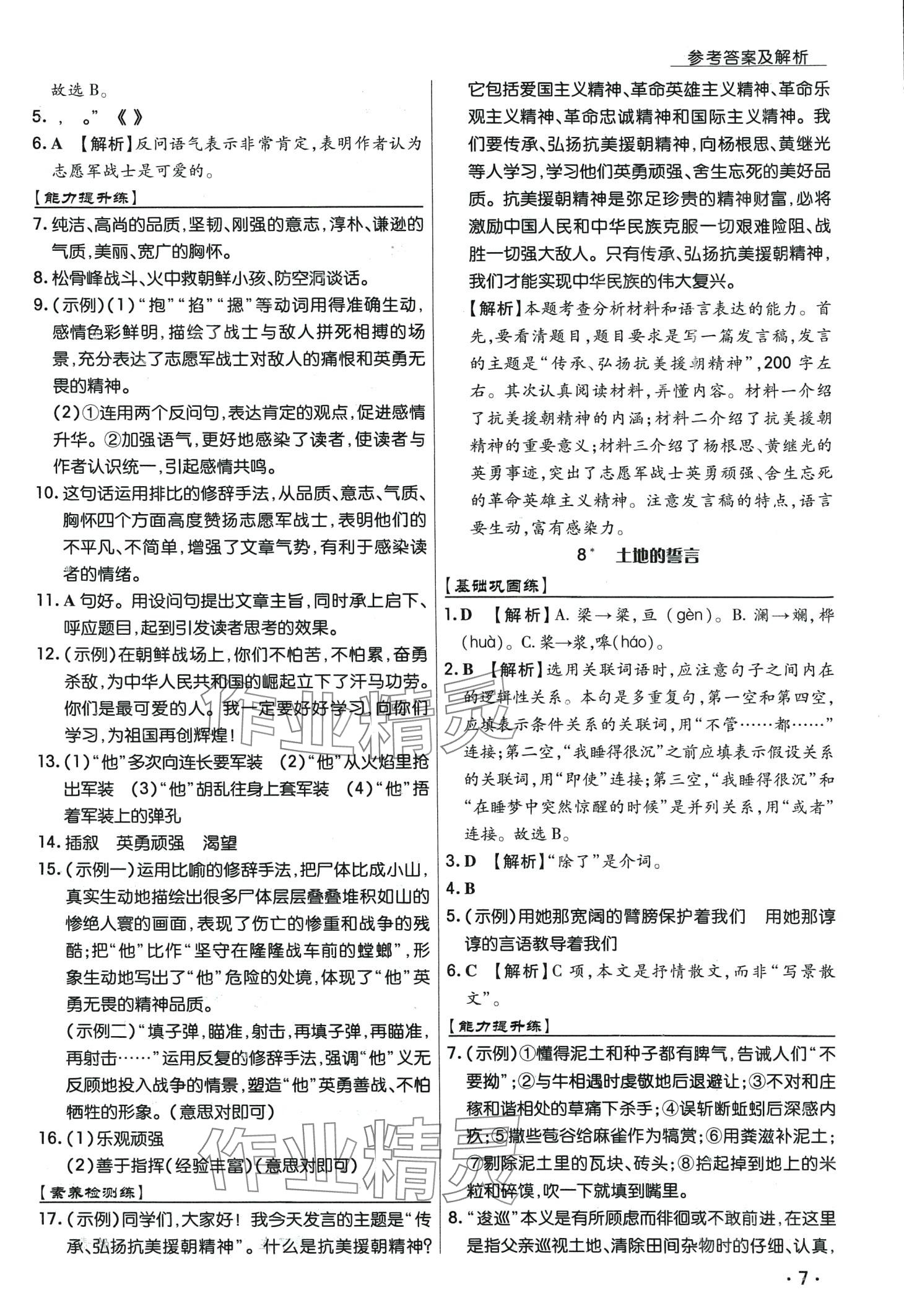 2024年学升同步练测七年级语文下册人教版 第7页