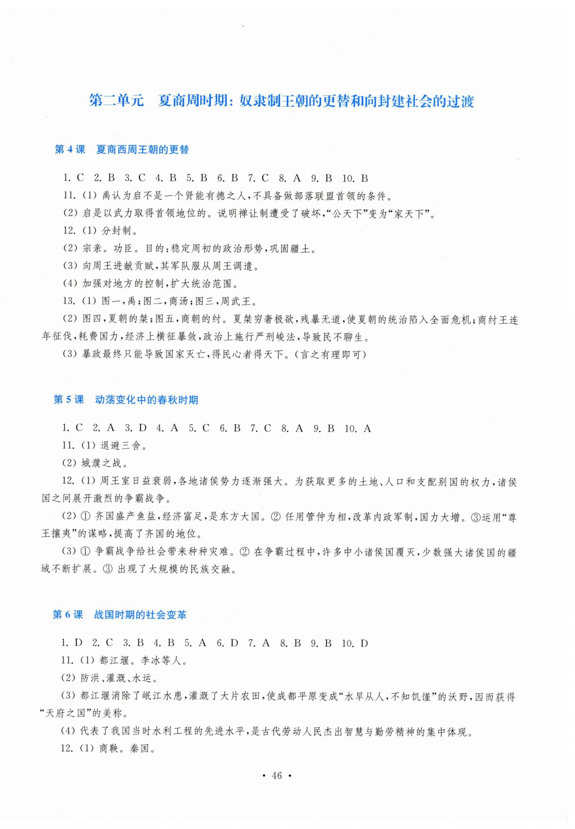 2025年新课程学习指导七年级历史上册人教版 第2页