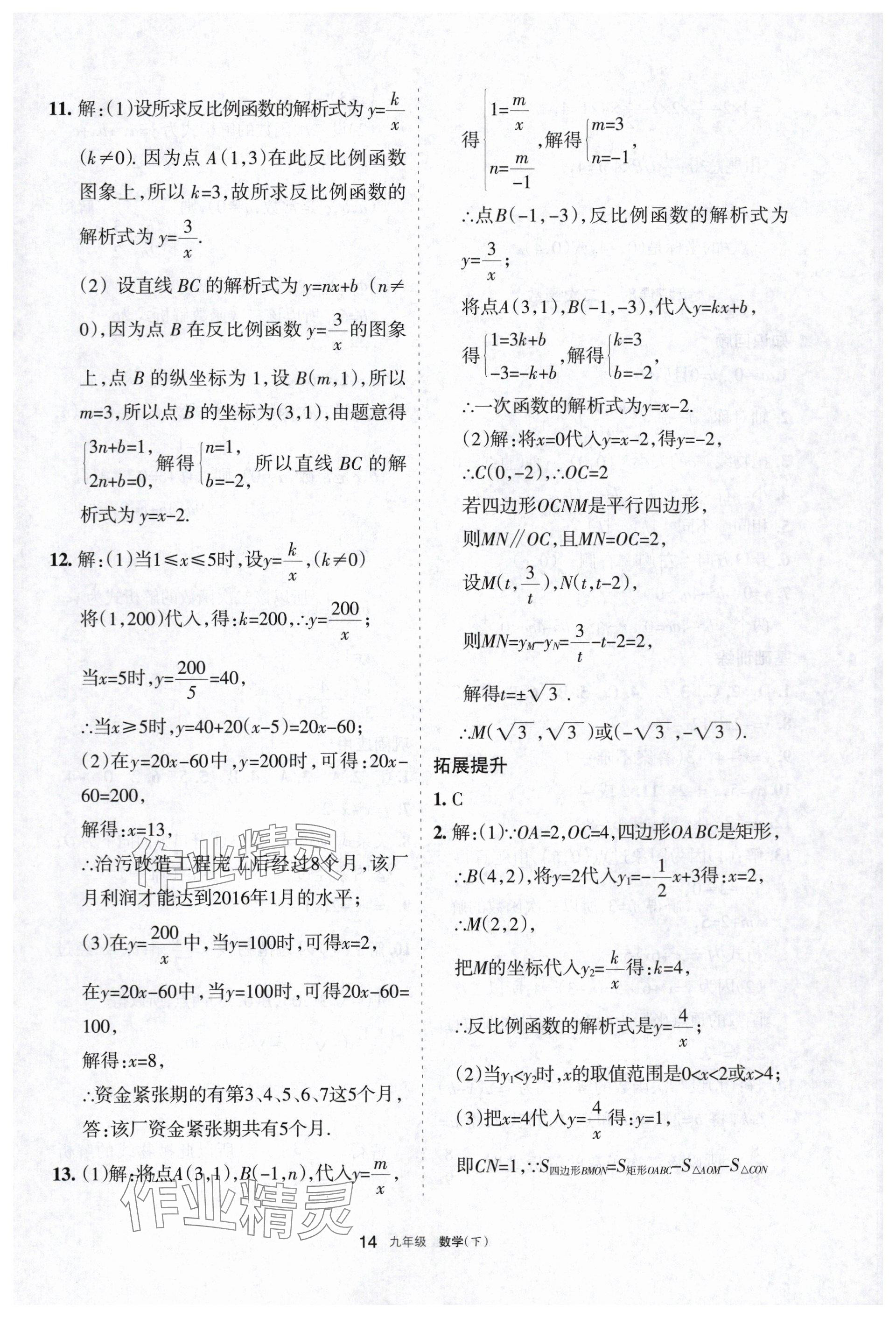 2024年學(xué)習(xí)之友九年級(jí)數(shù)學(xué)下冊(cè)人教版 參考答案第14頁(yè)