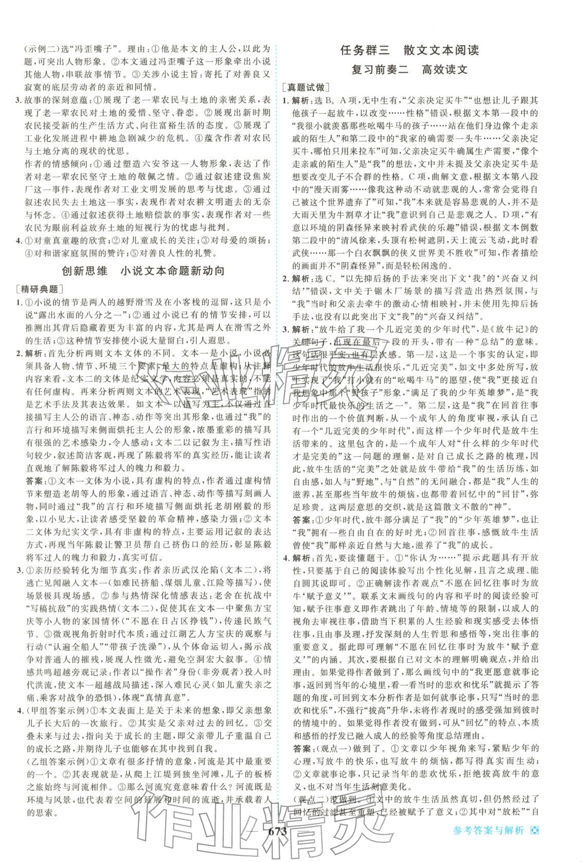 2026年龍江名師高考一輪全程總復(fù)習(xí)高中語文全一冊(cè)通用版&nbsp;第5頁