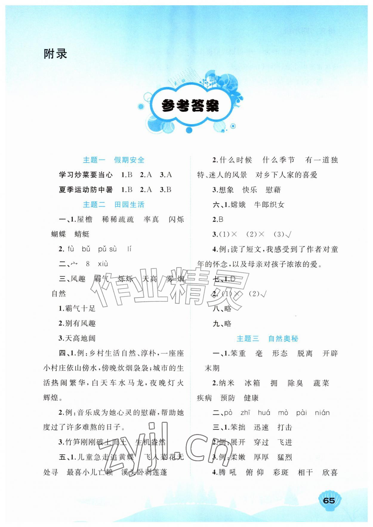 2026年暑假快乐学广西师范大学出版社四年级语文内蒙古专版&nbsp;第1页