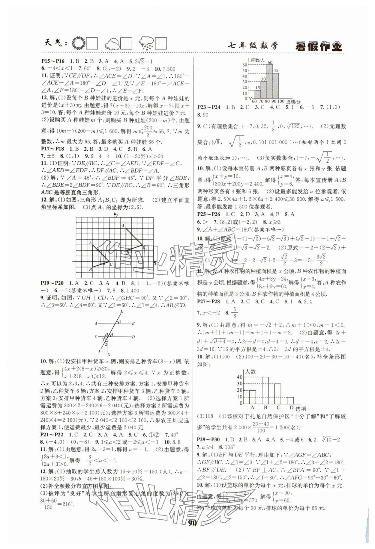 2025年暑假作业快乐的假日七年级数学 第2页
