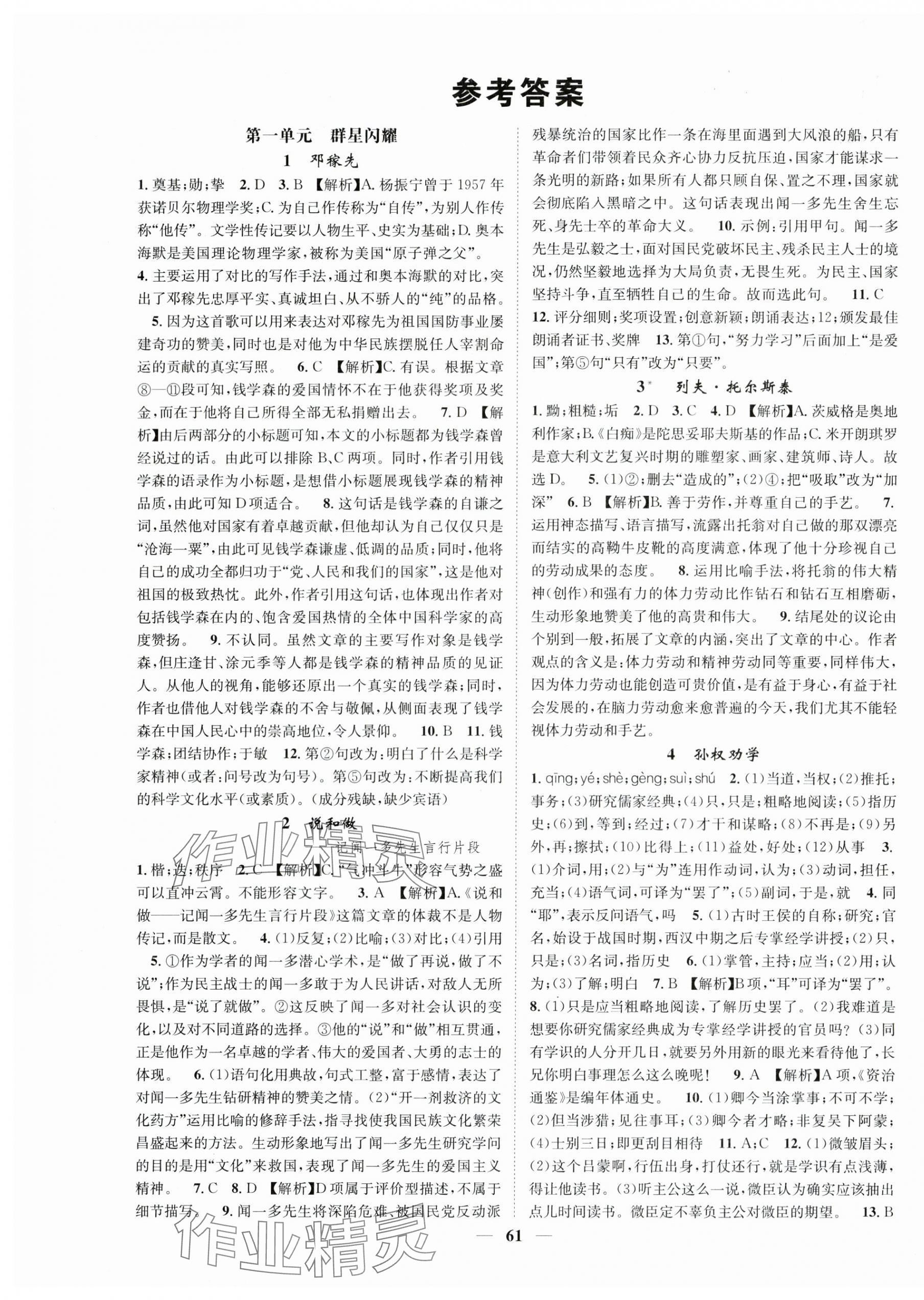 2025年智慧学堂七年级语文下册人教版贵州专版 第1页