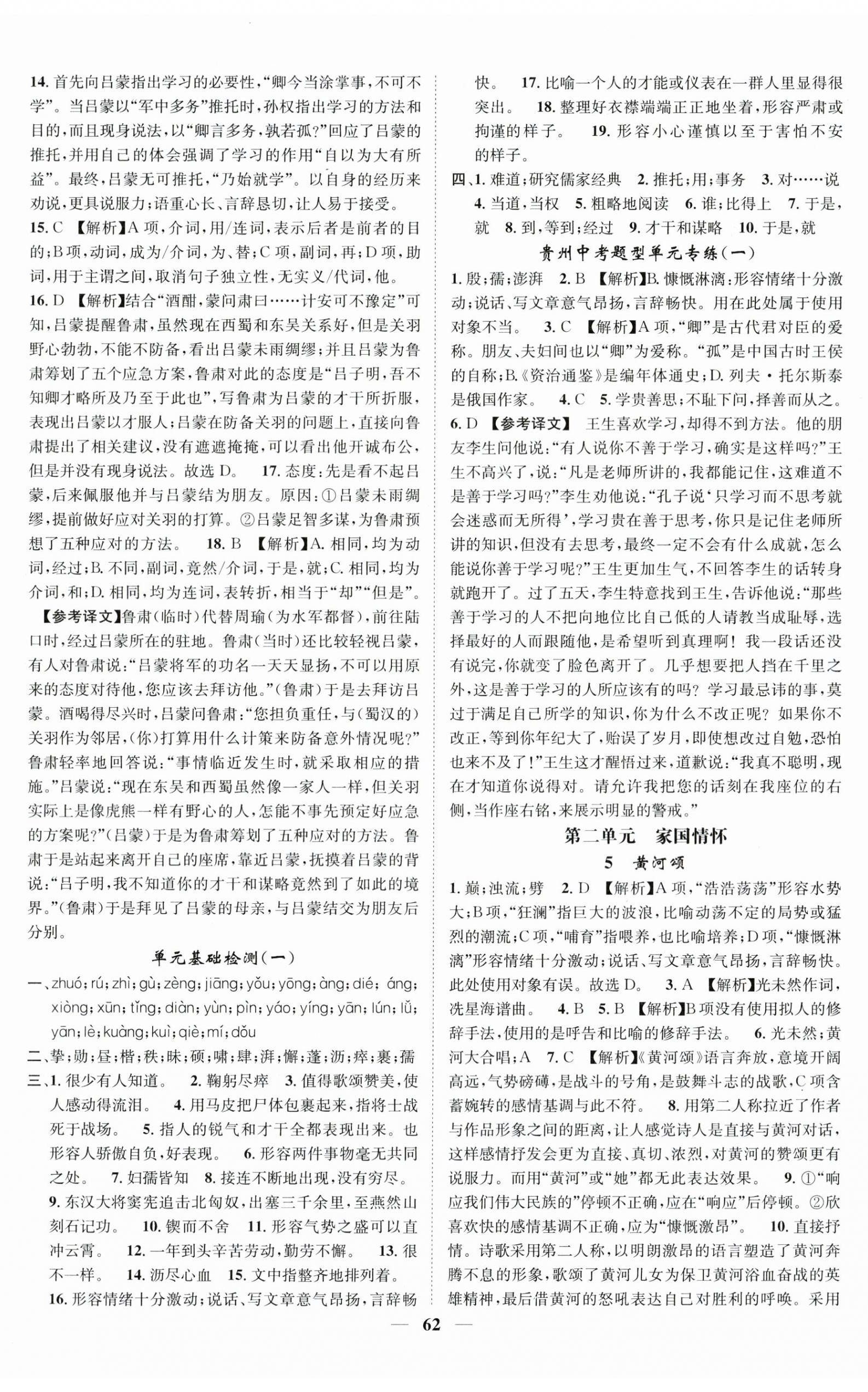 2025年智慧学堂七年级语文下册人教版贵州专版 第2页