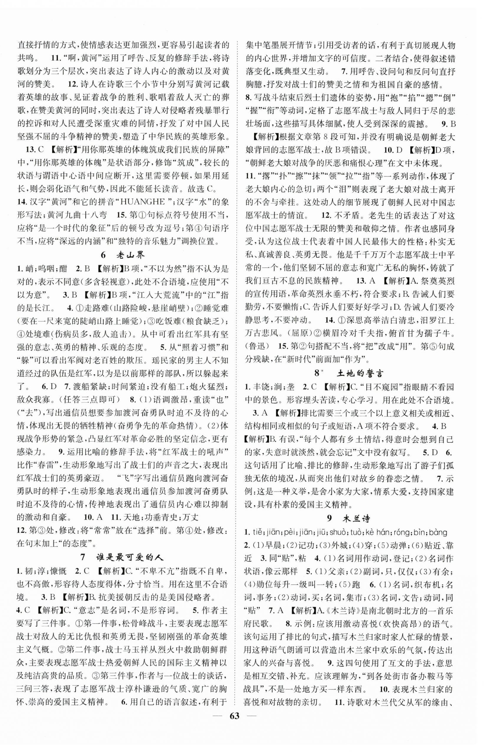 2025年智慧学堂七年级语文下册人教版贵州专版&nbsp;第3页