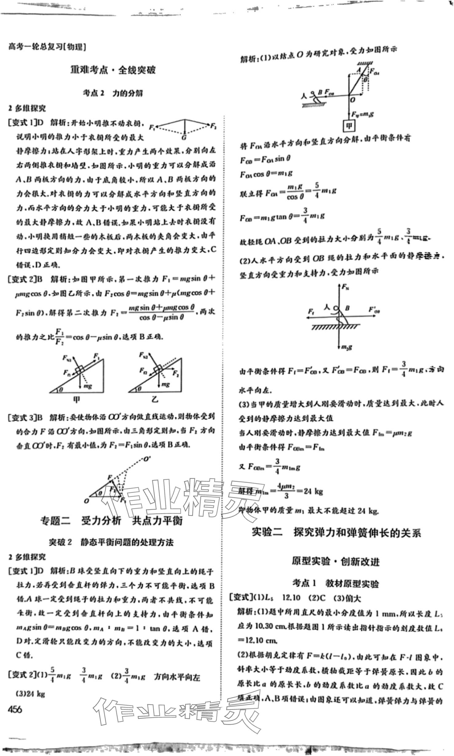 2024年名師伴你行高中同步導學案高中物理一輪總復習 第4頁