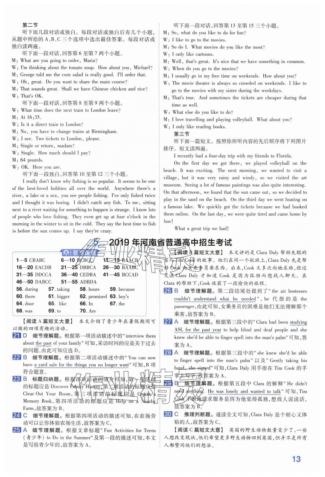 2024年金考卷45套汇编英语河南专版 第13页