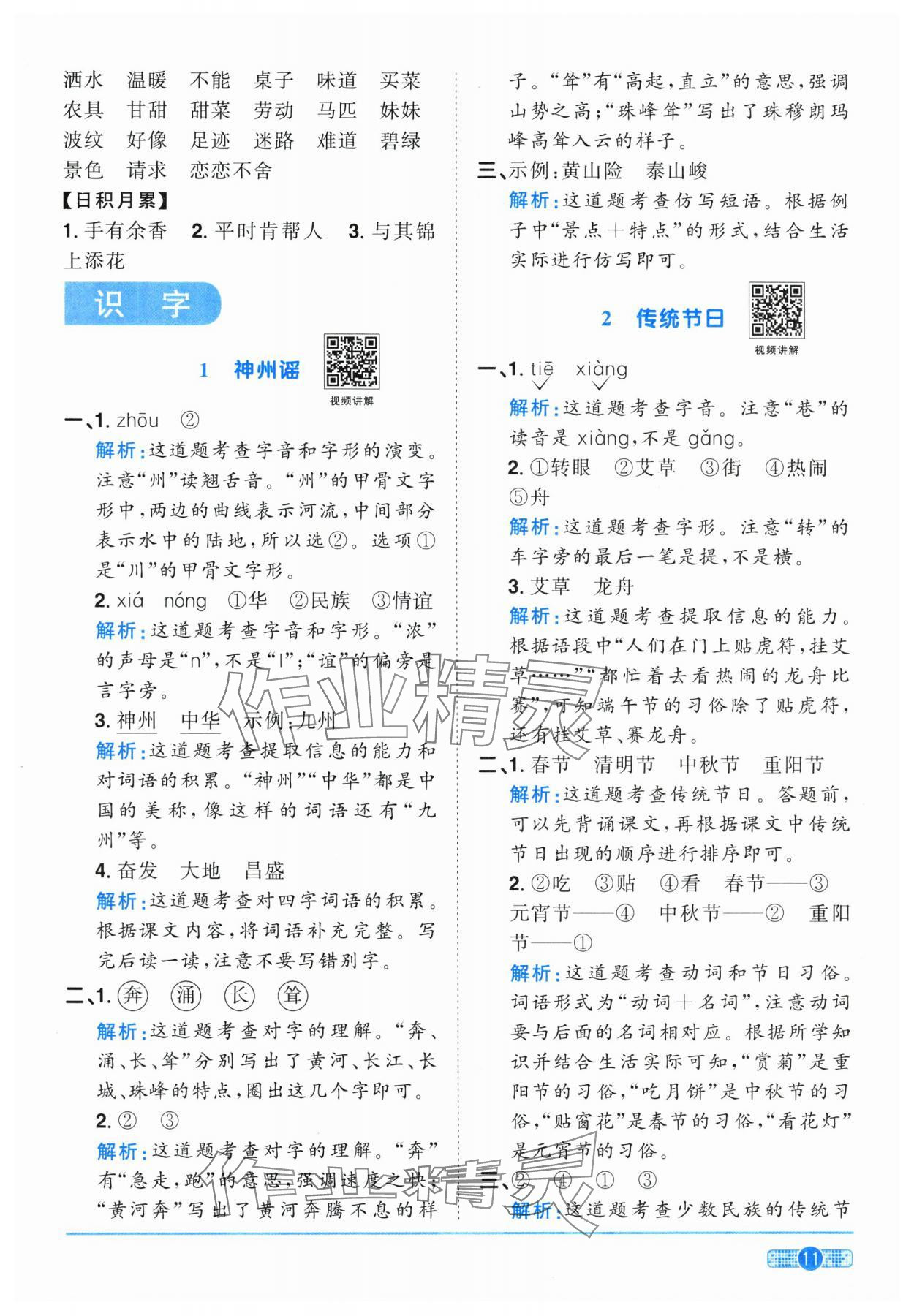 2025年陽光同學課時提優(yōu)訓練二年級語文下冊人教版 參考答案第11頁