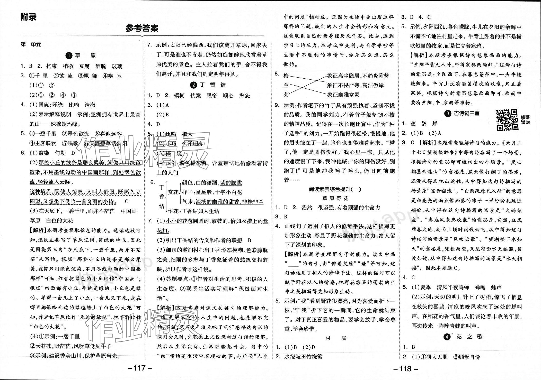 2023年智慧隨堂練六年級語文上冊人教版 參考答案第1頁