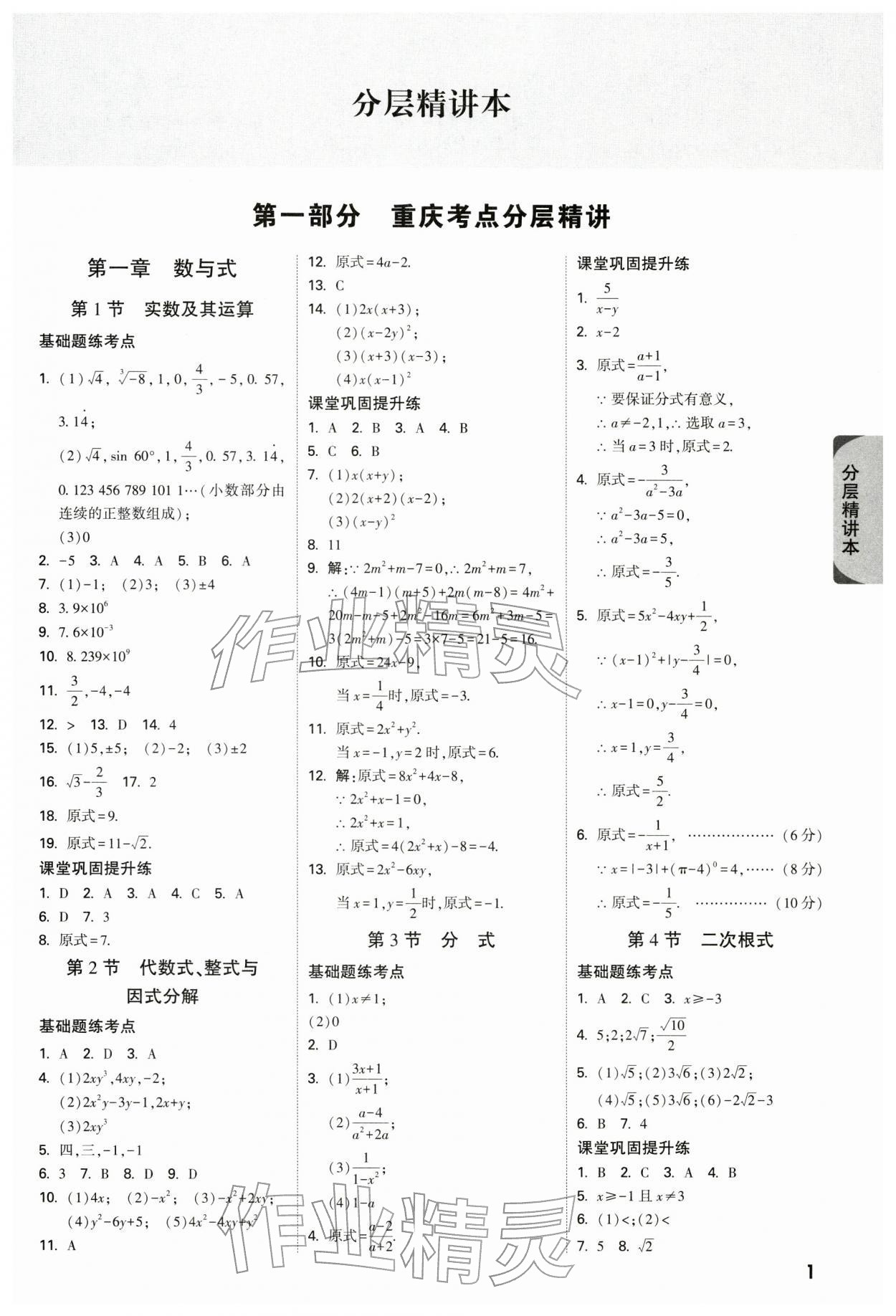2026年萬唯中考試題研究數(shù)學(xué)重慶專版&nbsp;參考答案第3頁